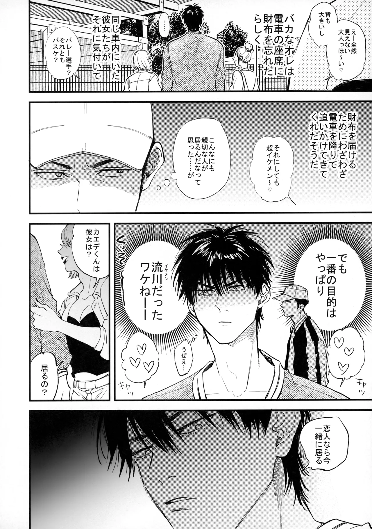 手ぇつないで、キスして Page.21