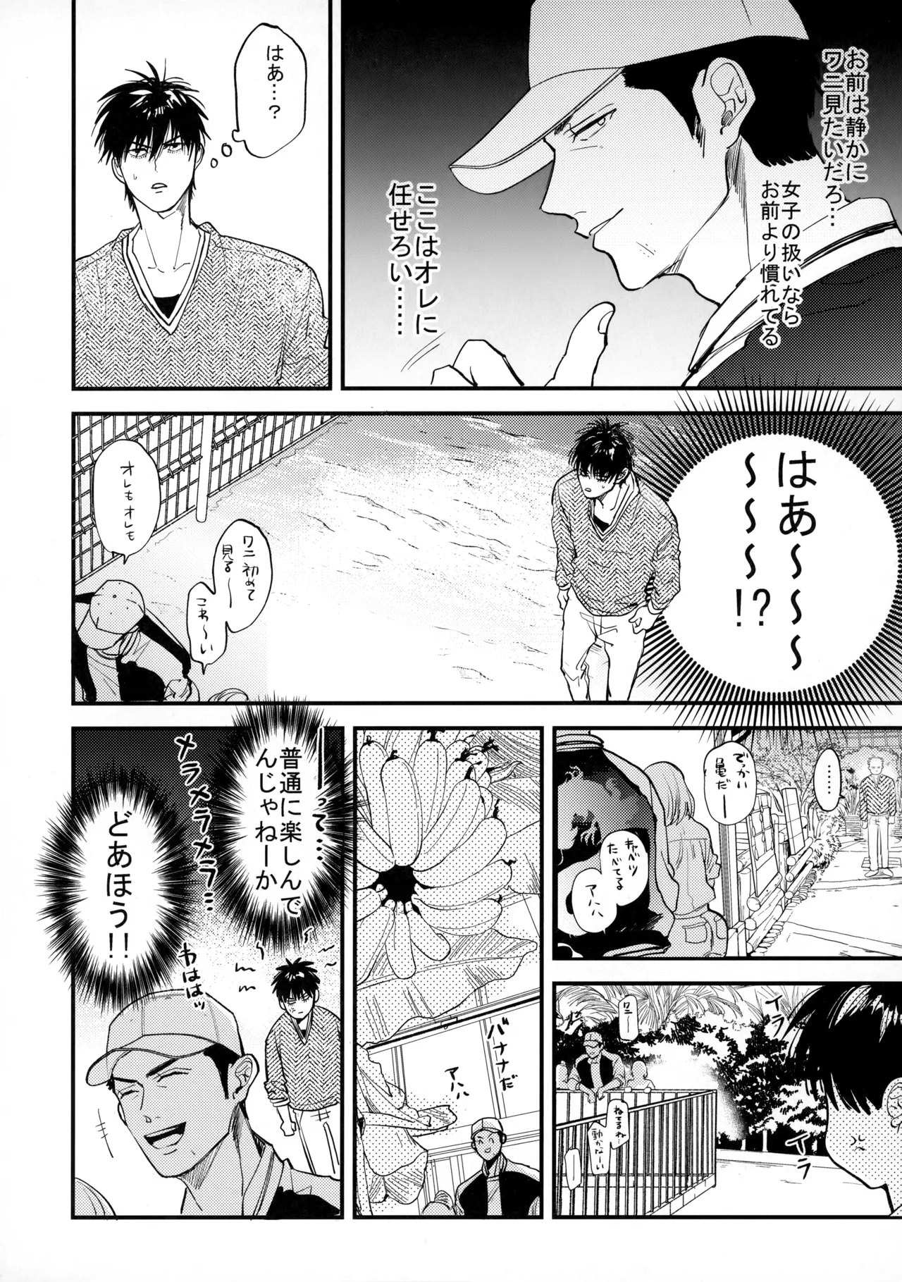 手ぇつないで、キスして Page.23