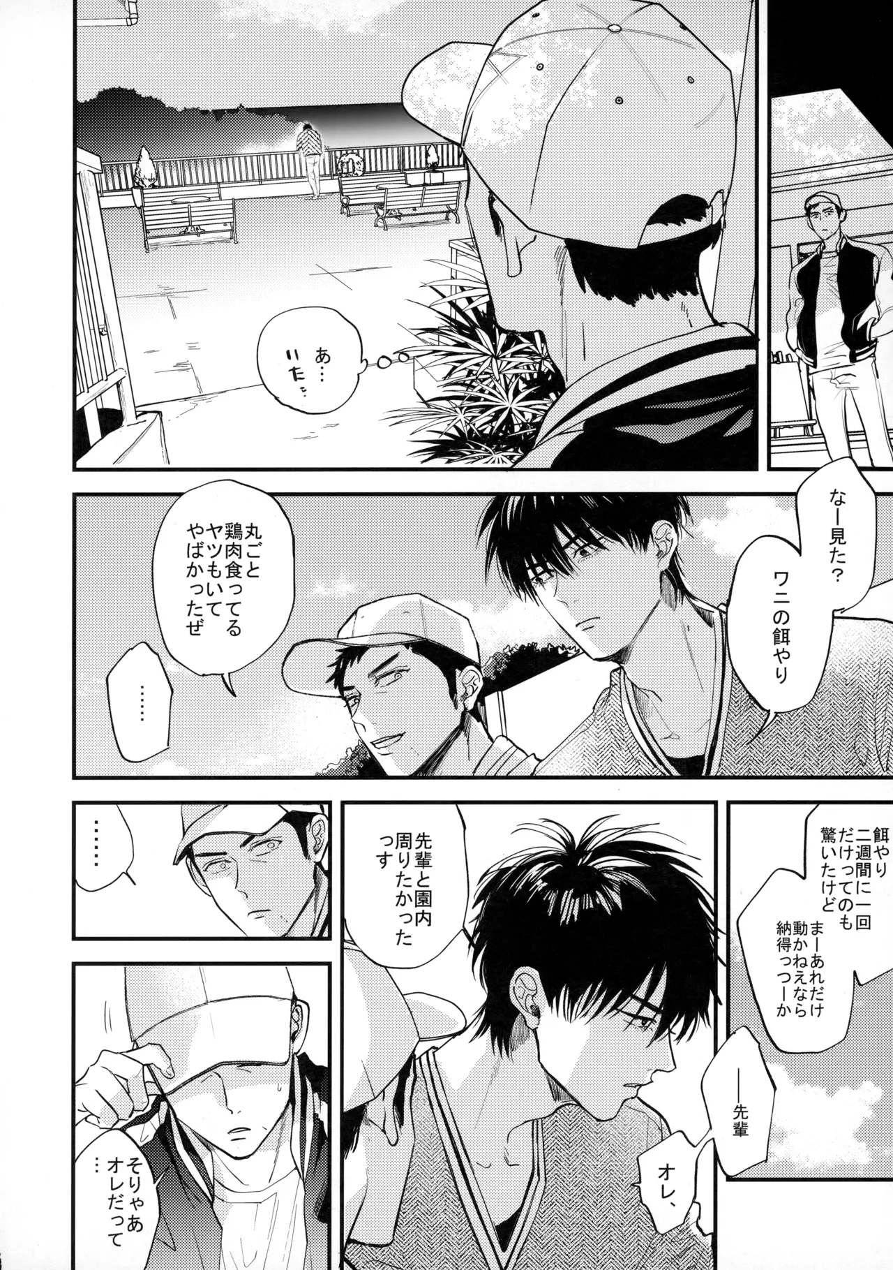 手ぇつないで、キスして Page.25