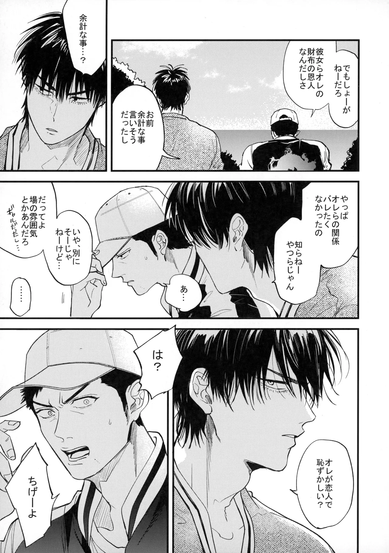 手ぇつないで、キスして Page.26