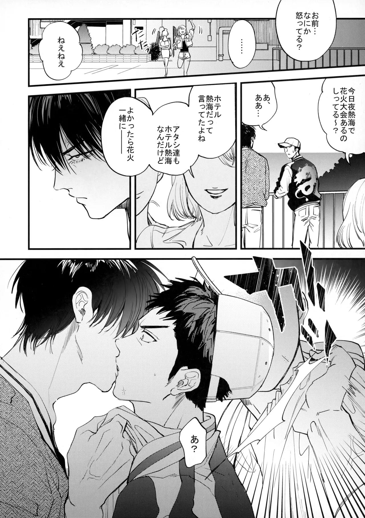 手ぇつないで、キスして Page.27