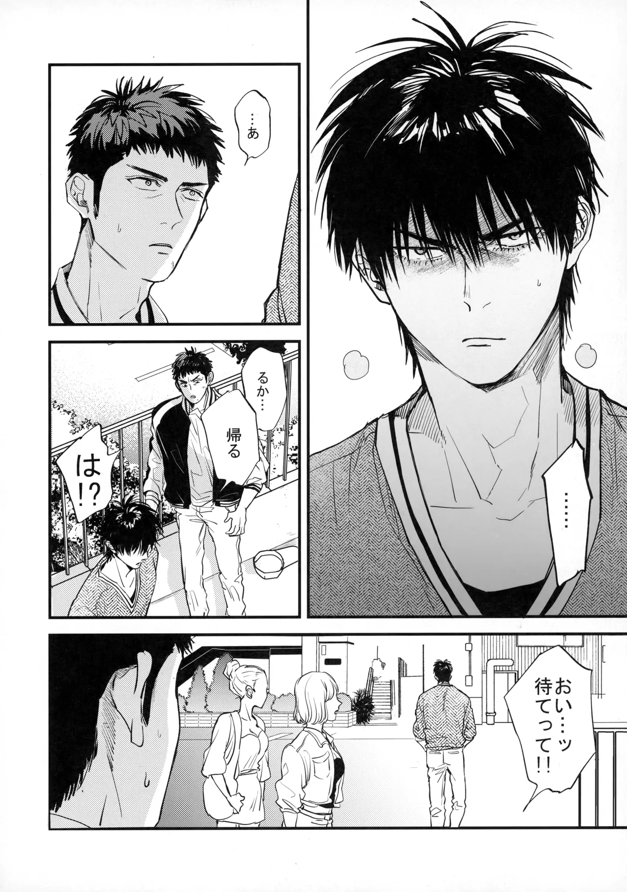 手ぇつないで、キスして Page.29
