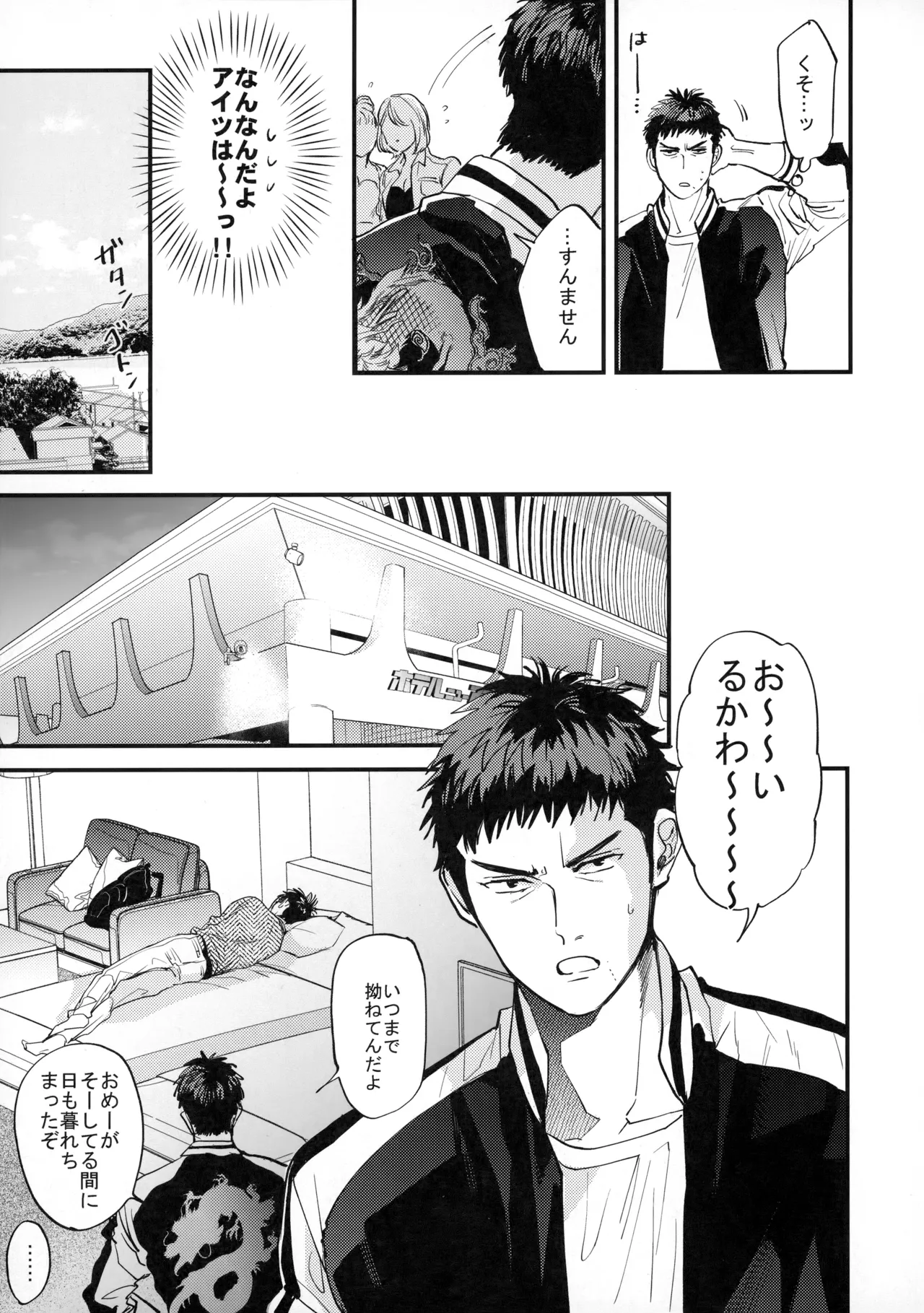 手ぇつないで、キスして Page.30
