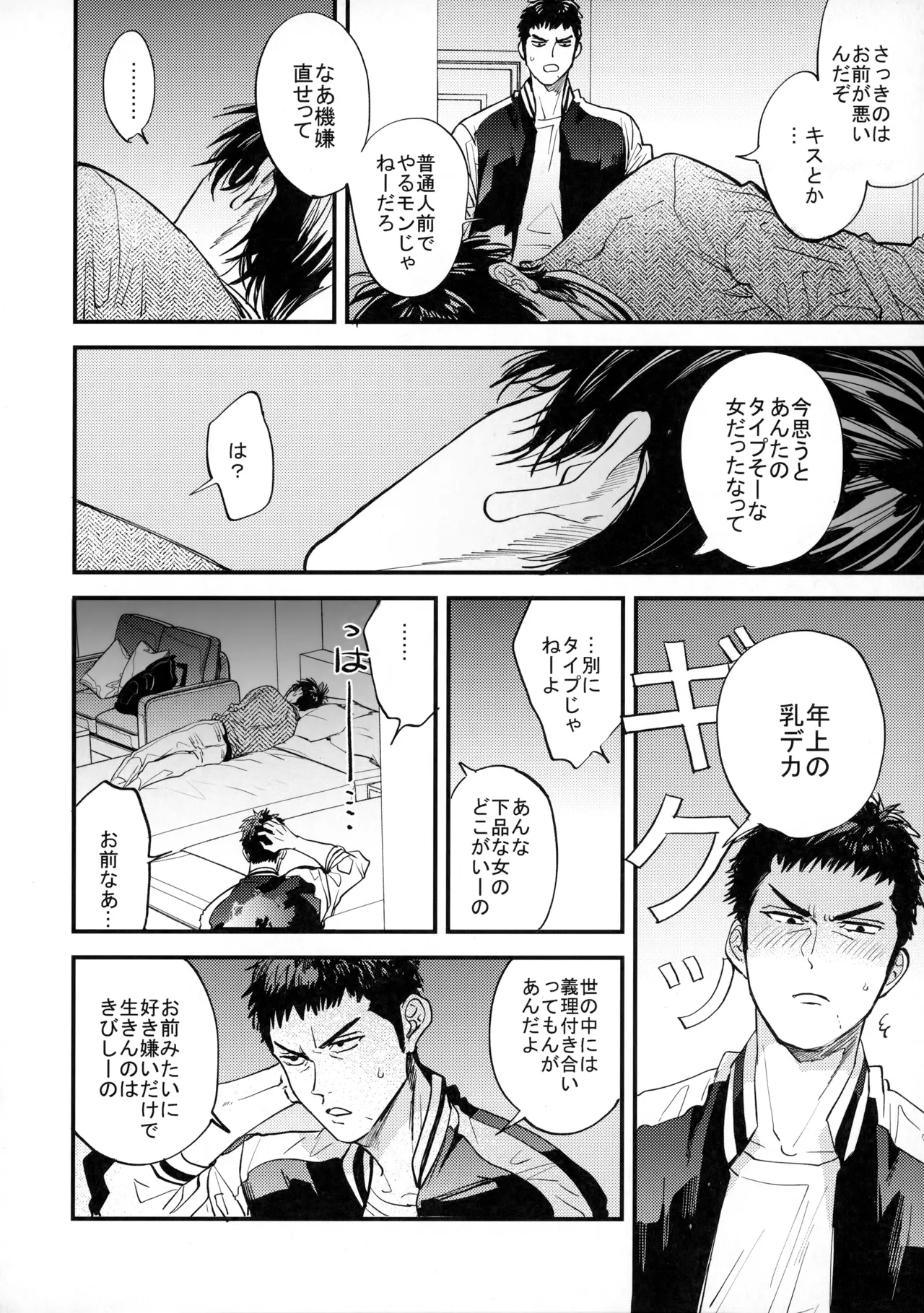 手ぇつないで、キスして Page.31