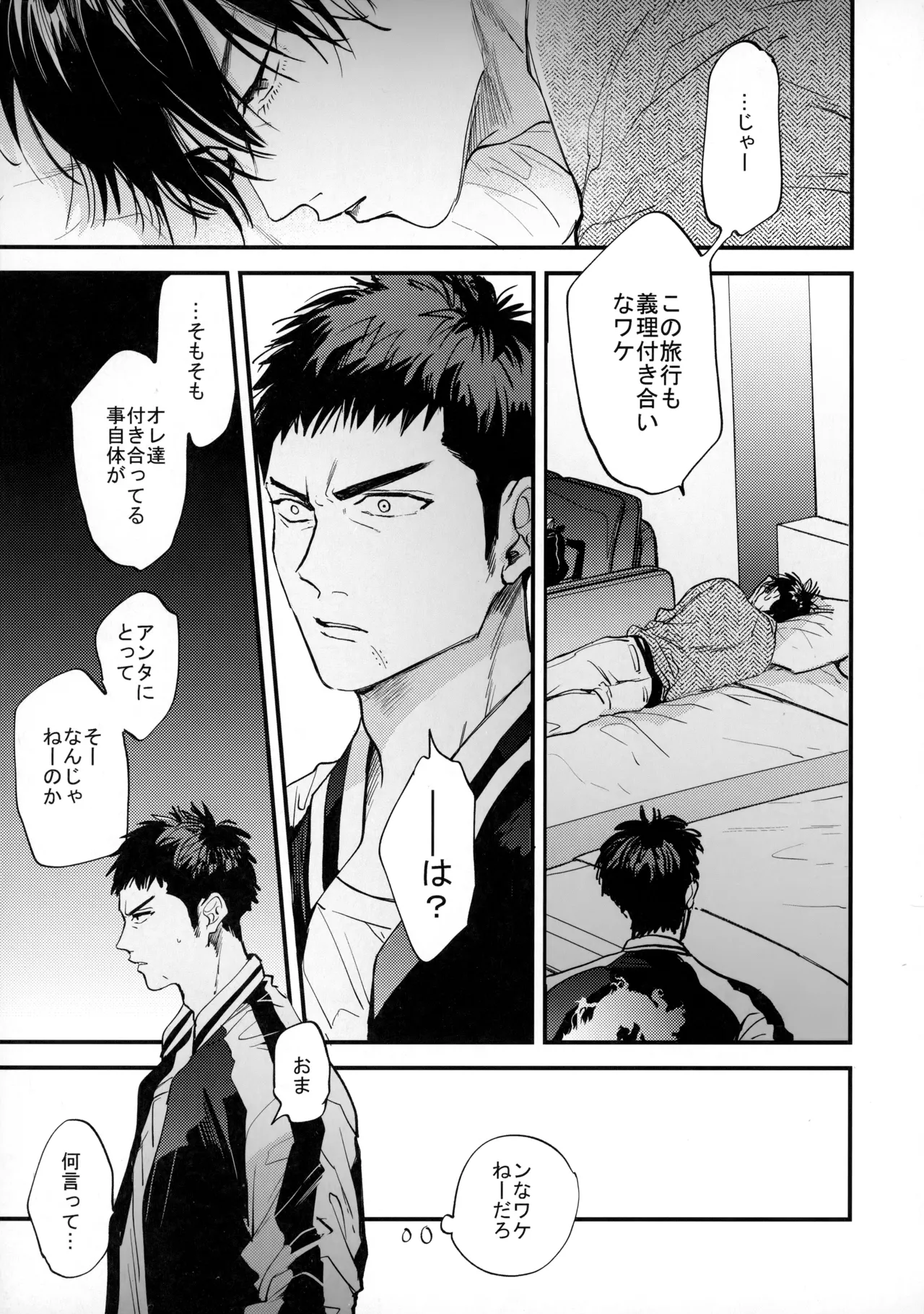 手ぇつないで、キスして Page.32