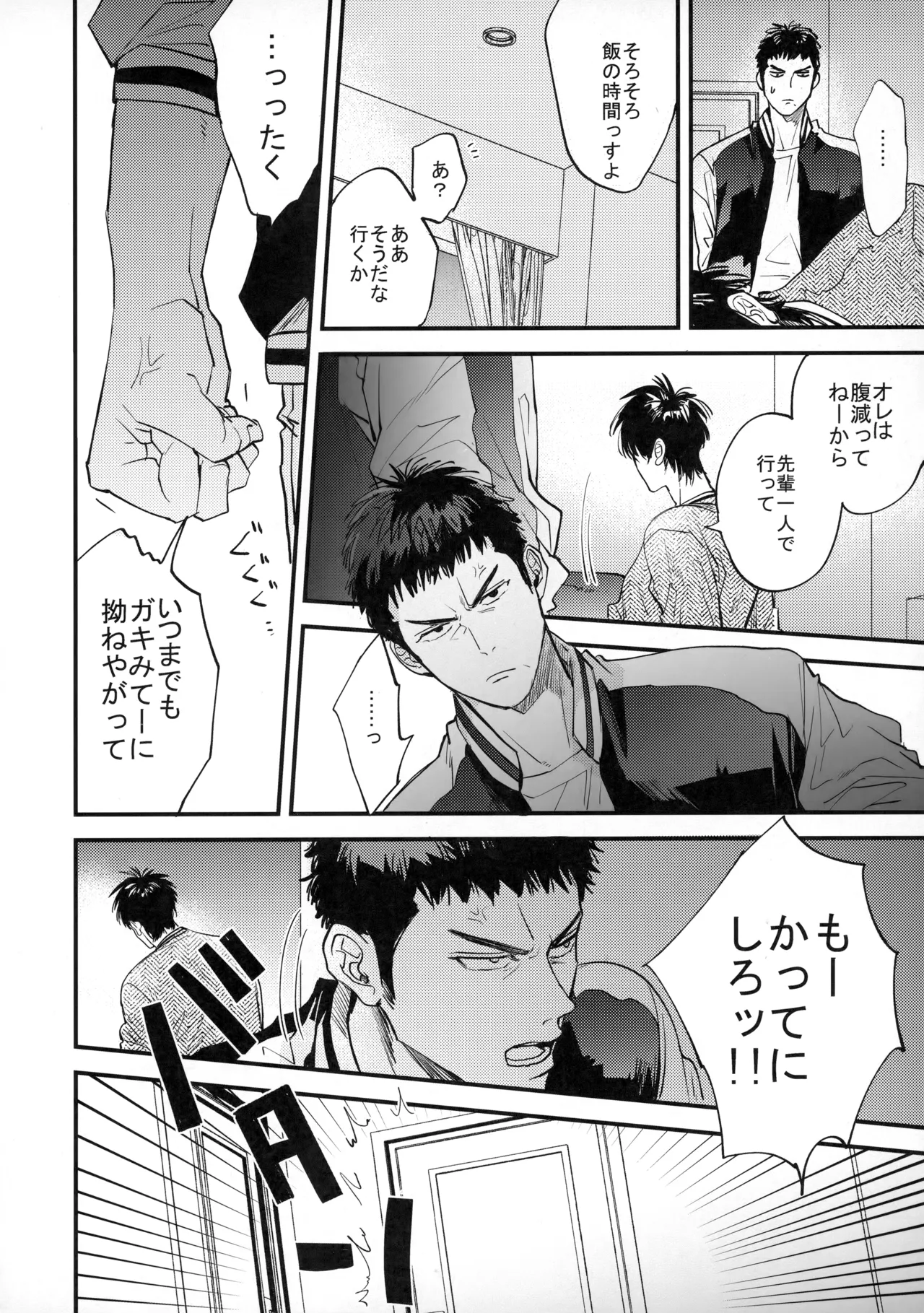 手ぇつないで、キスして Page.33