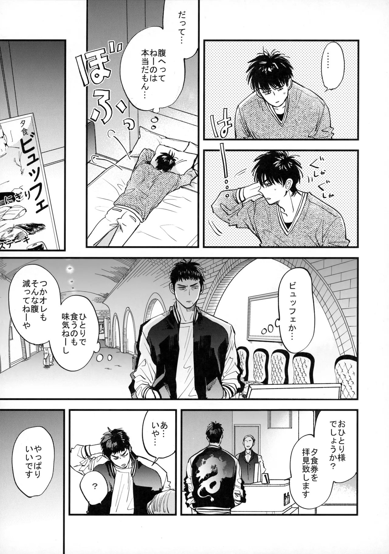 手ぇつないで、キスして Page.34