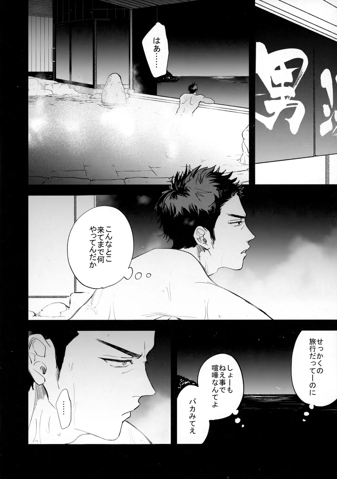 手ぇつないで、キスして Page.35