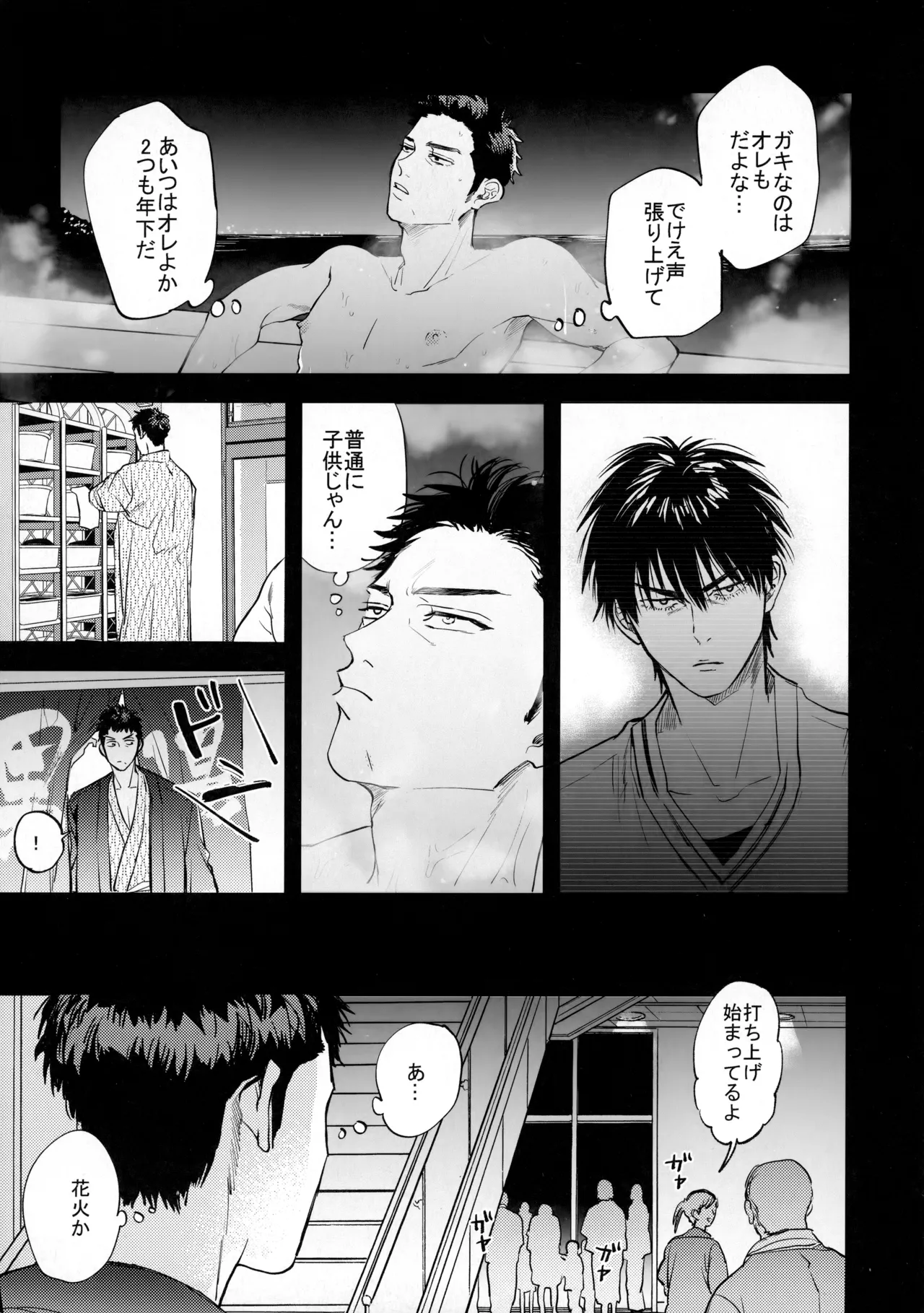 手ぇつないで、キスして Page.36