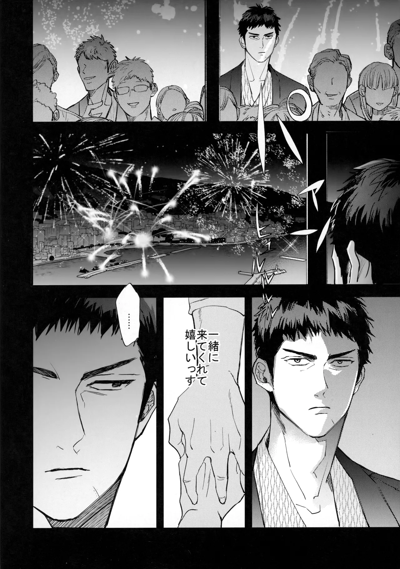 手ぇつないで、キスして Page.37