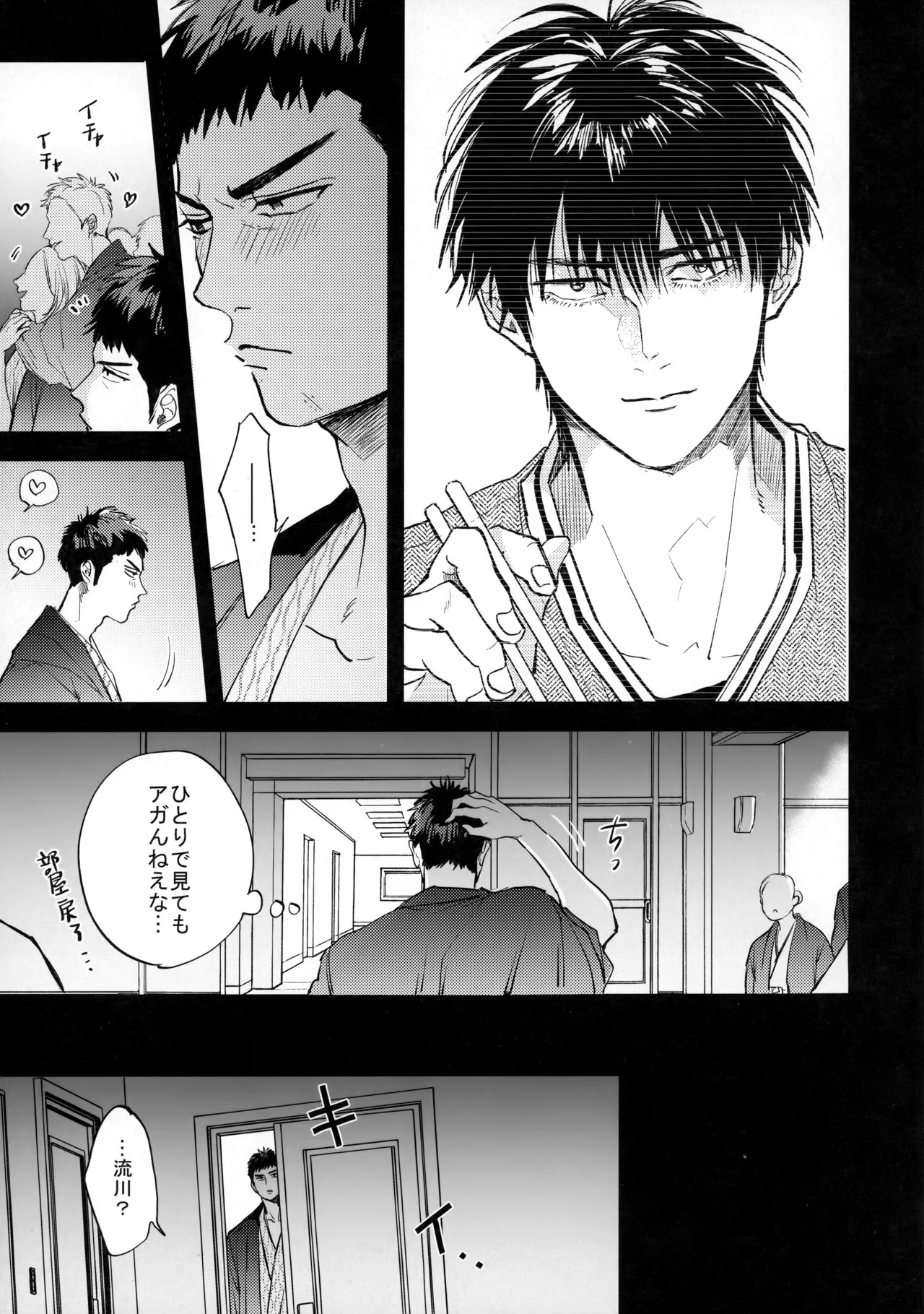 手ぇつないで、キスして Page.38