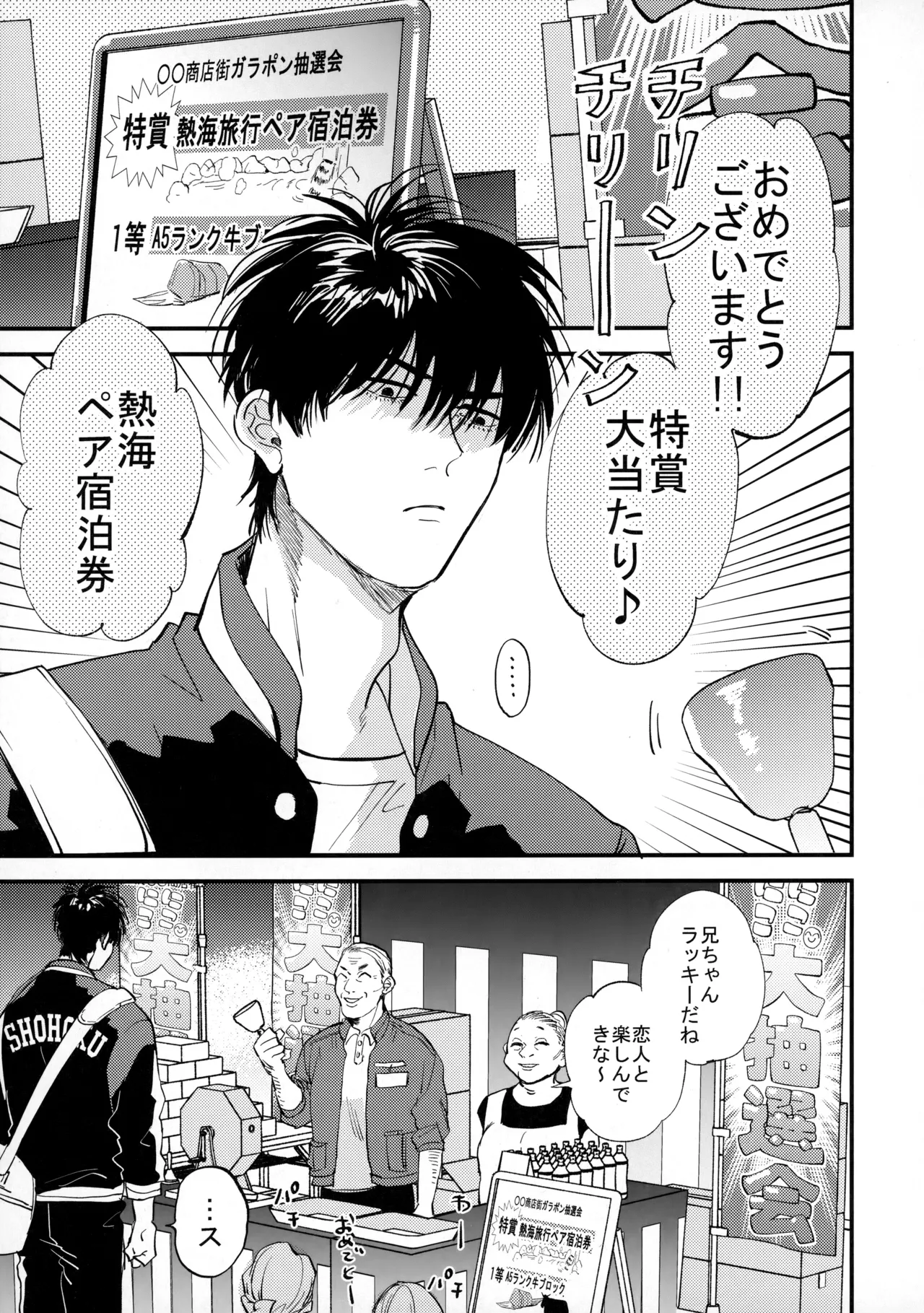 手ぇつないで、キスして Page.4