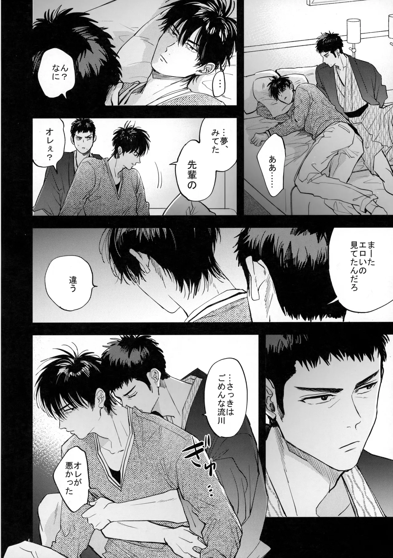 手ぇつないで、キスして Page.41