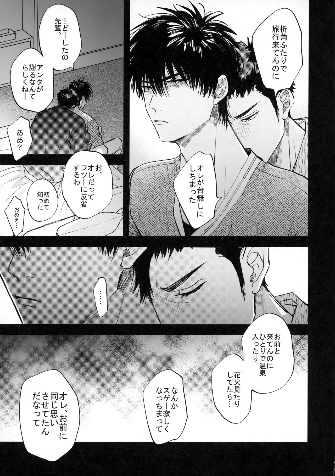 手ぇつないで、キスして Page.42