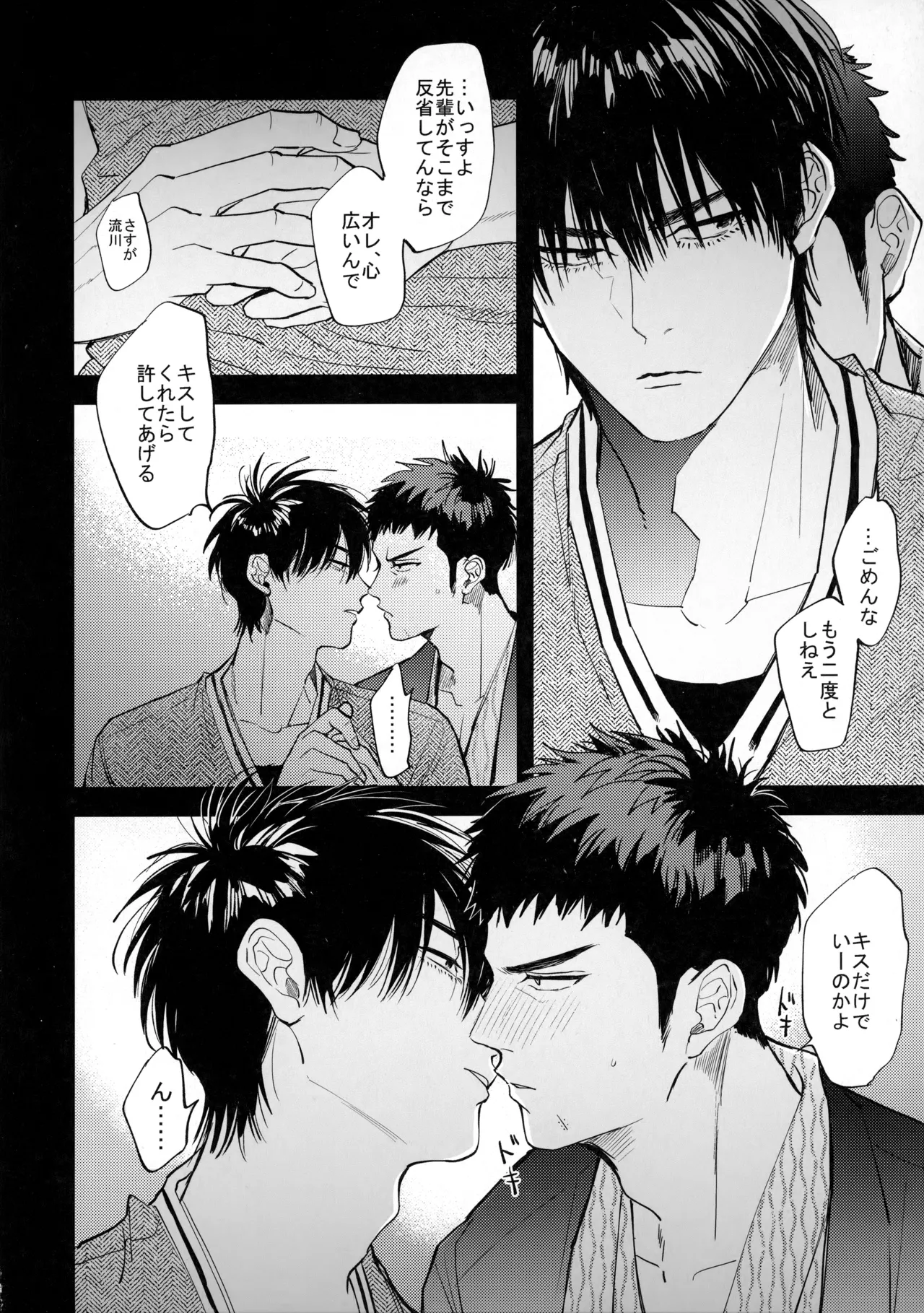 手ぇつないで、キスして Page.43
