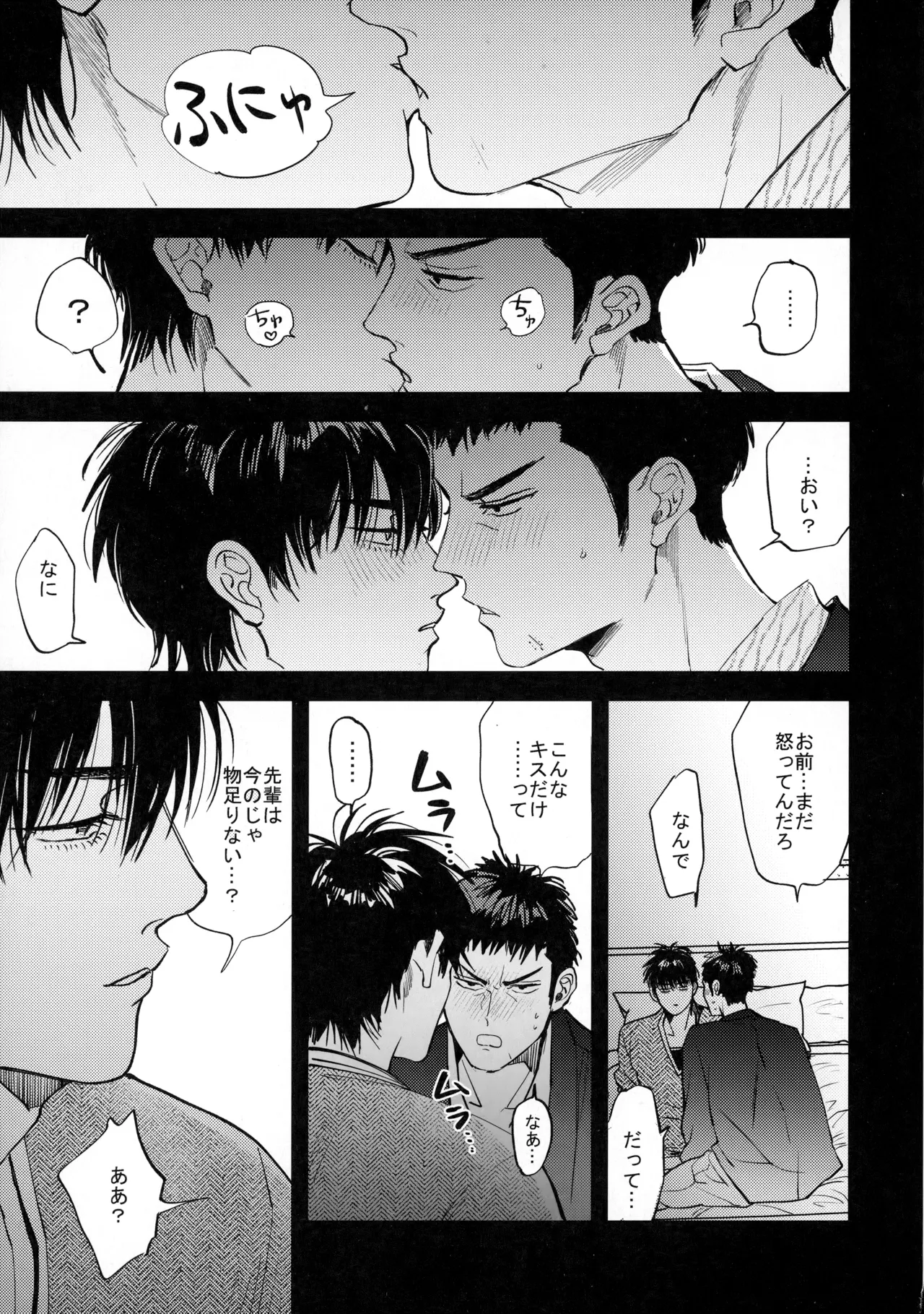 手ぇつないで、キスして Page.44