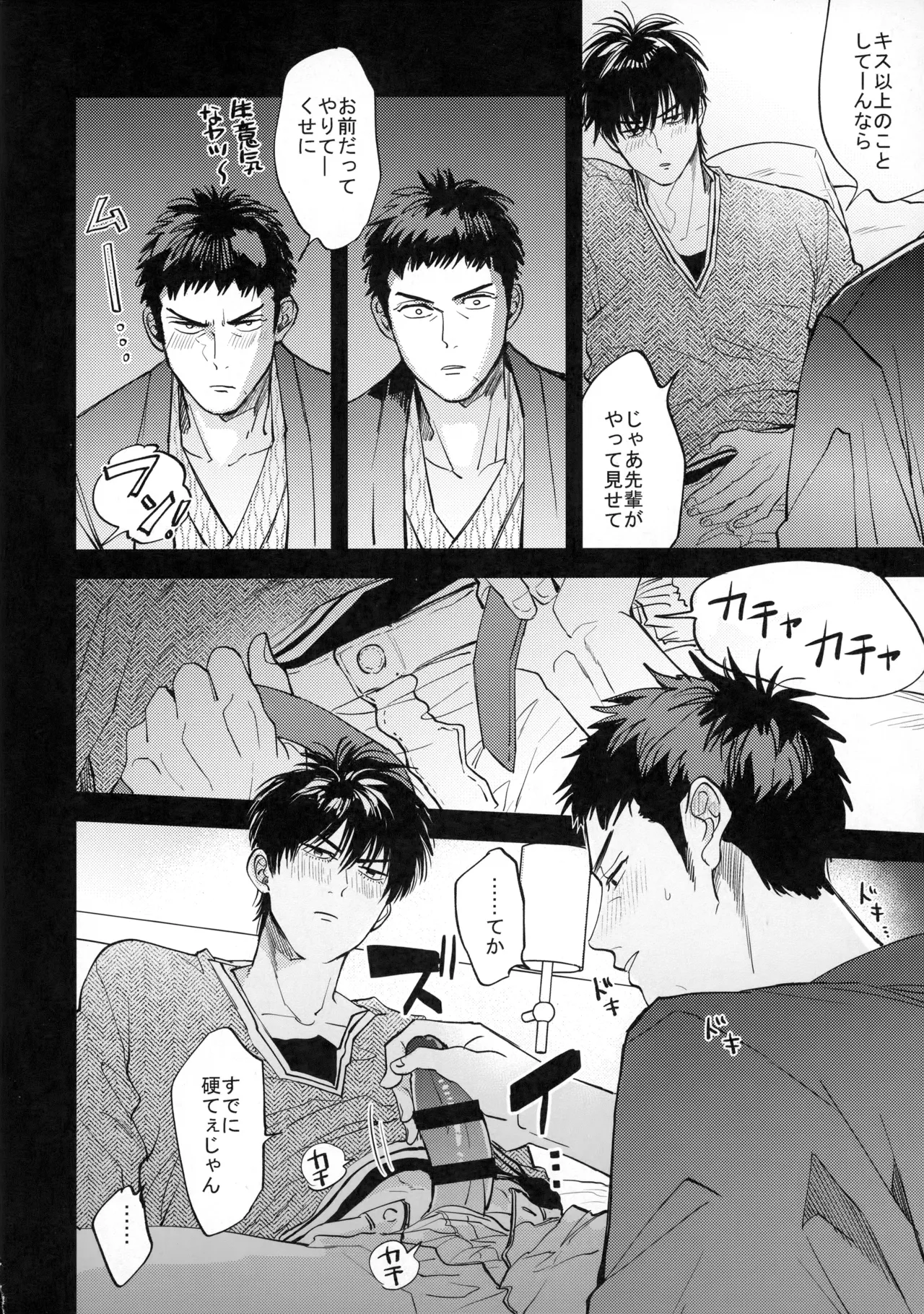 手ぇつないで、キスして Page.45
