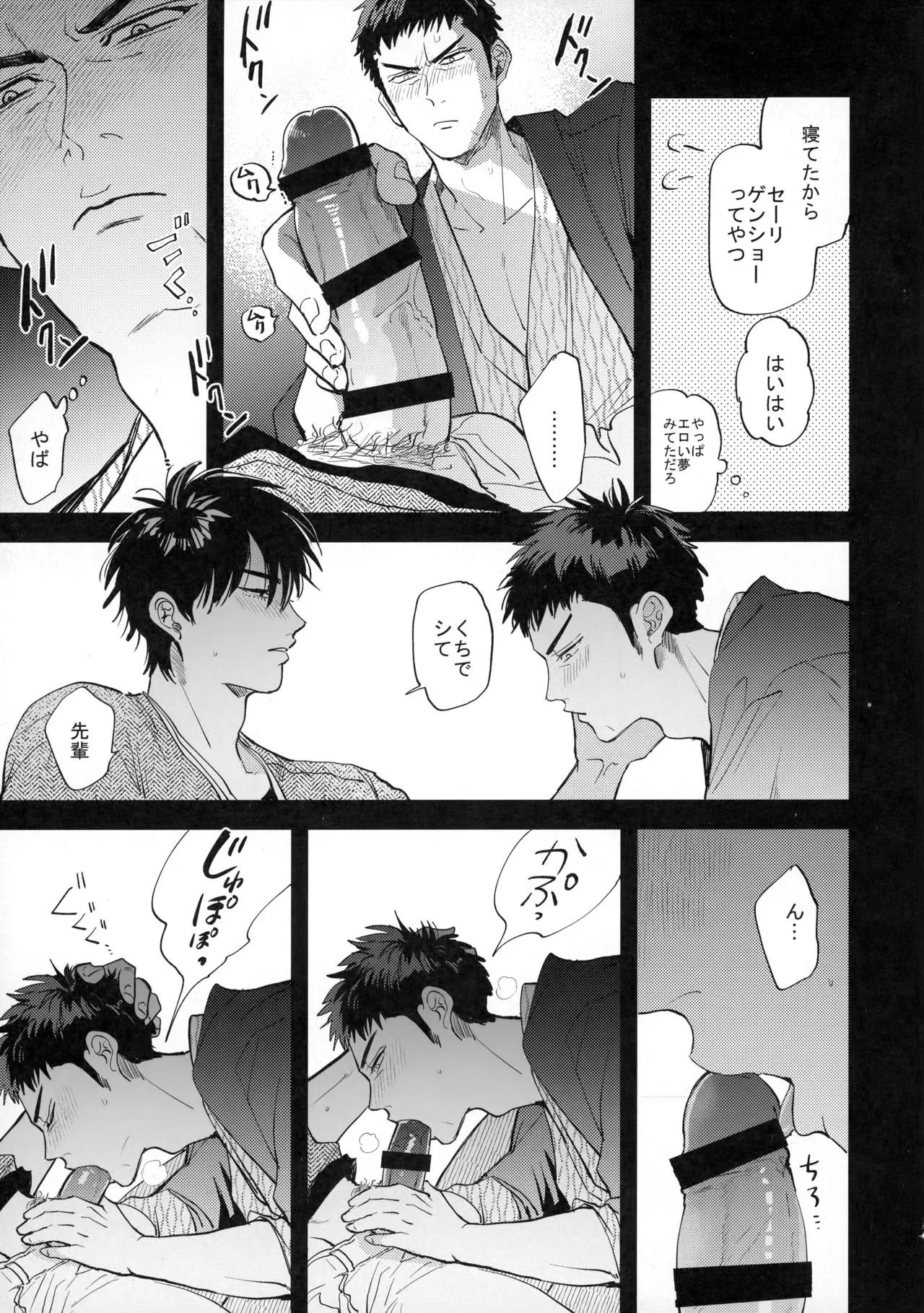 手ぇつないで、キスして Page.46