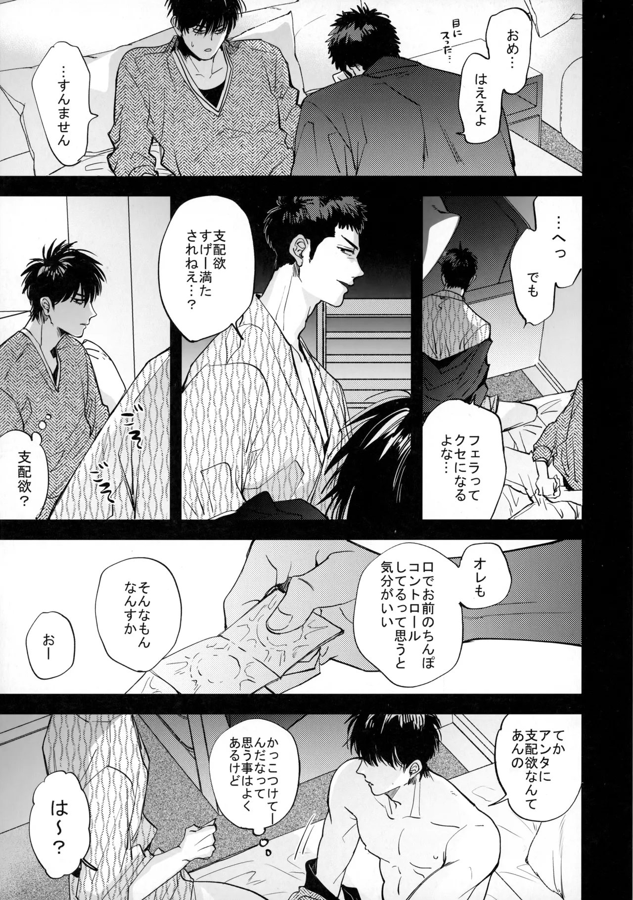 手ぇつないで、キスして Page.48