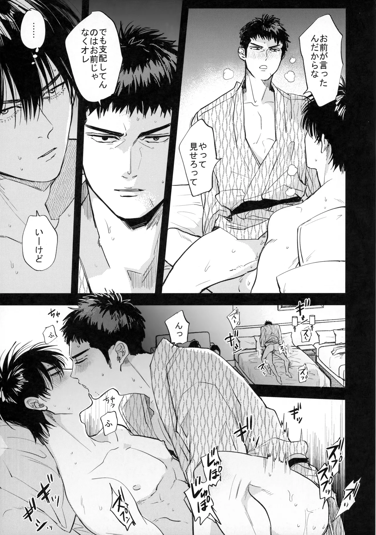 手ぇつないで、キスして Page.50