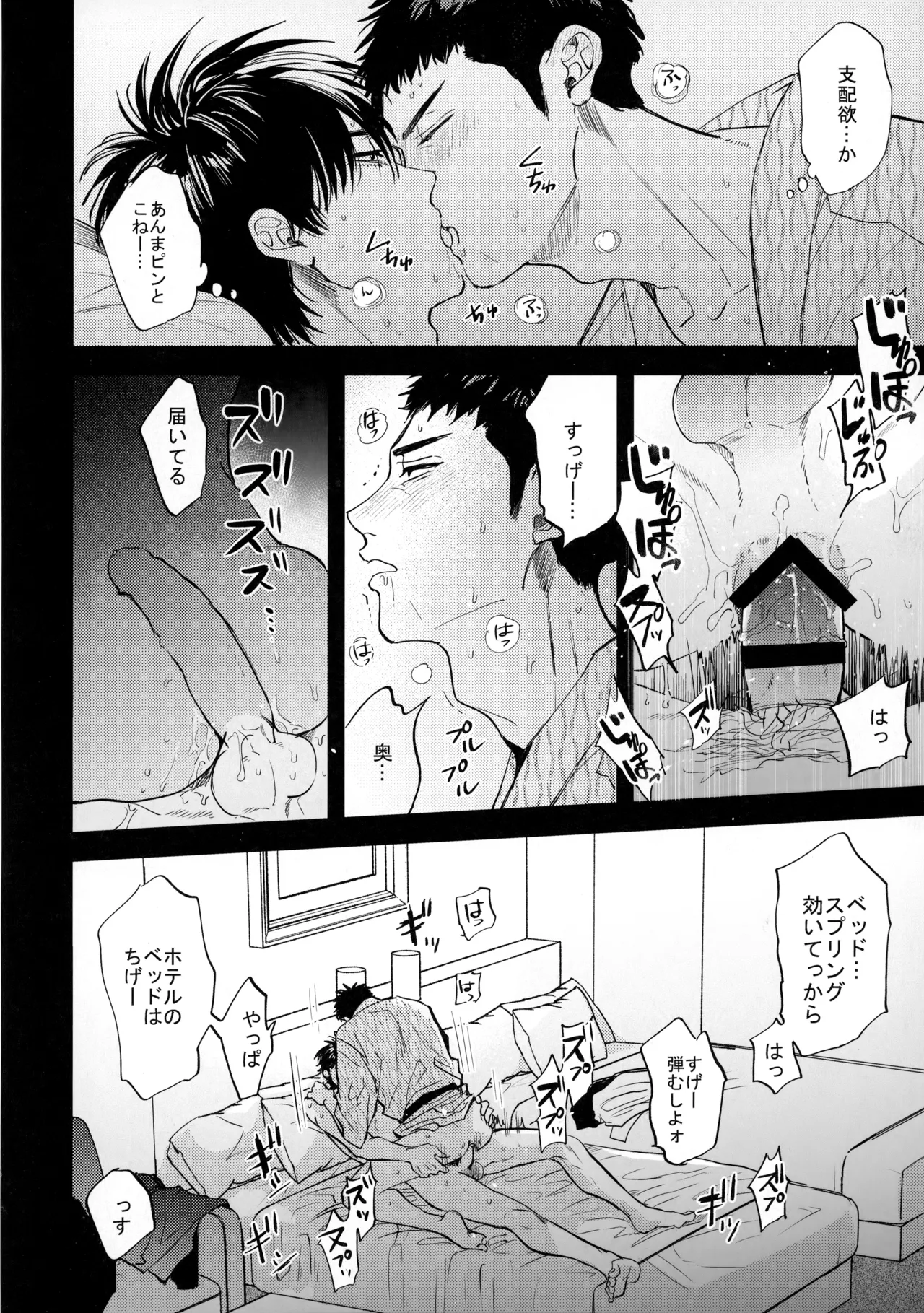 手ぇつないで、キスして Page.51