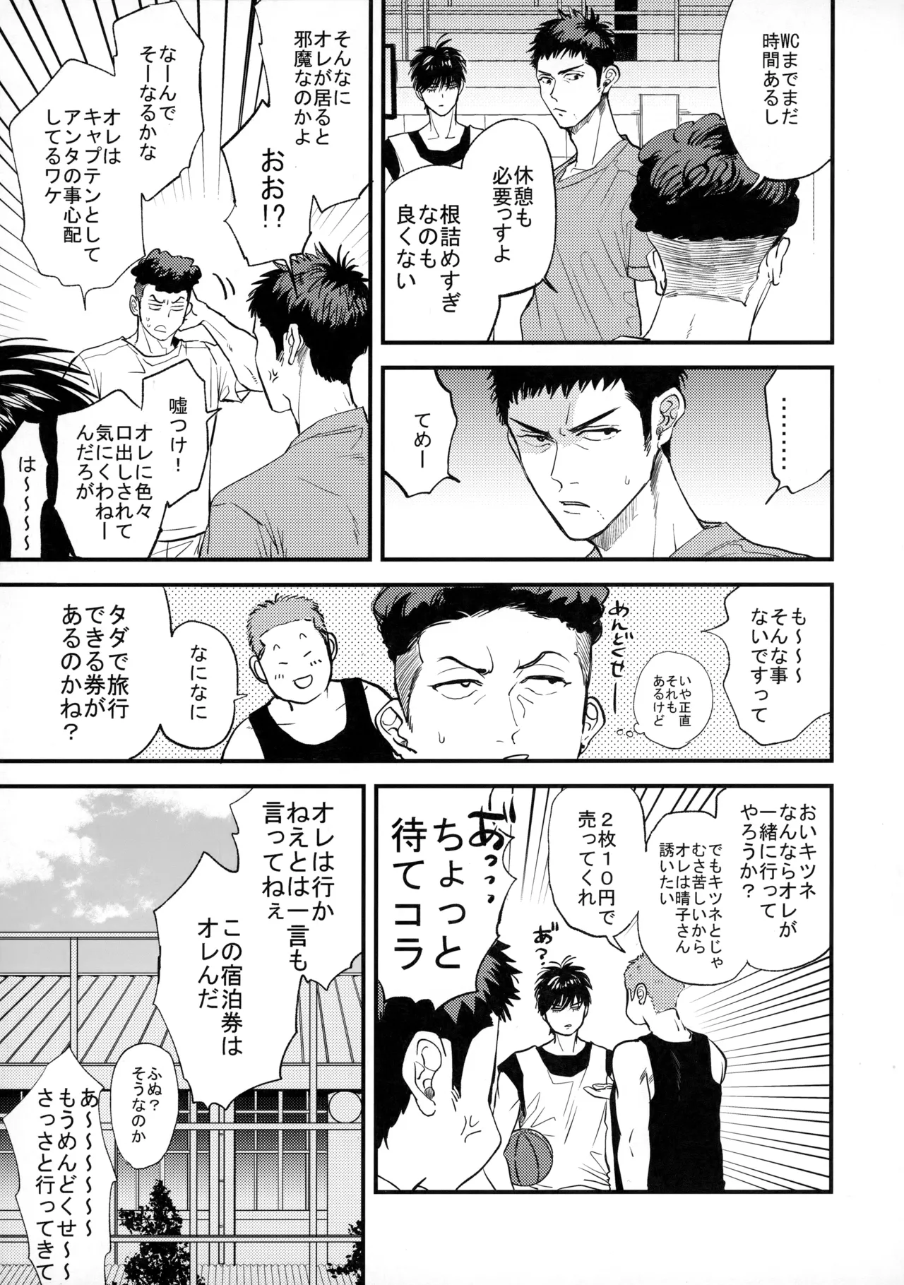 手ぇつないで、キスして Page.6
