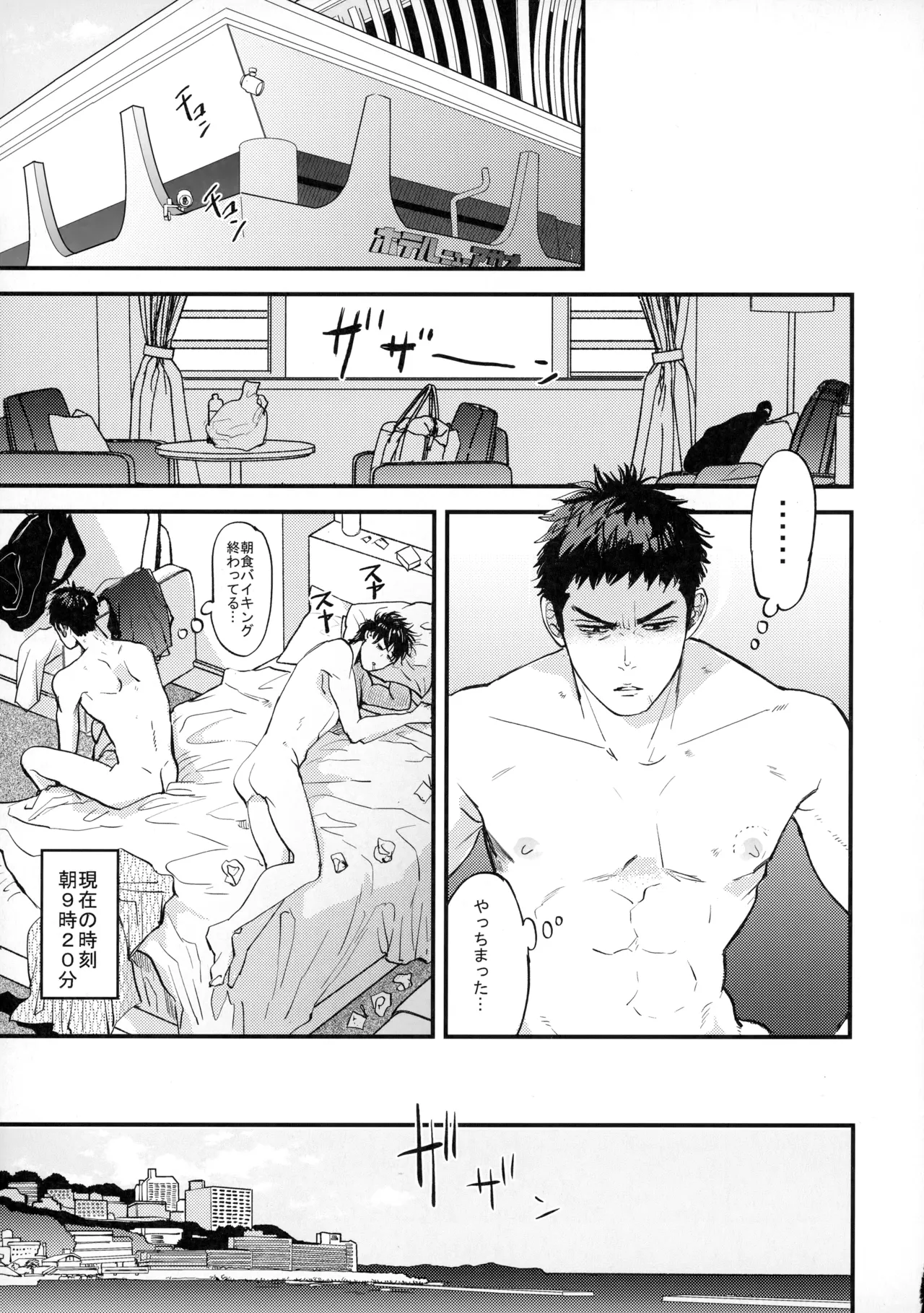手ぇつないで、キスして Page.60