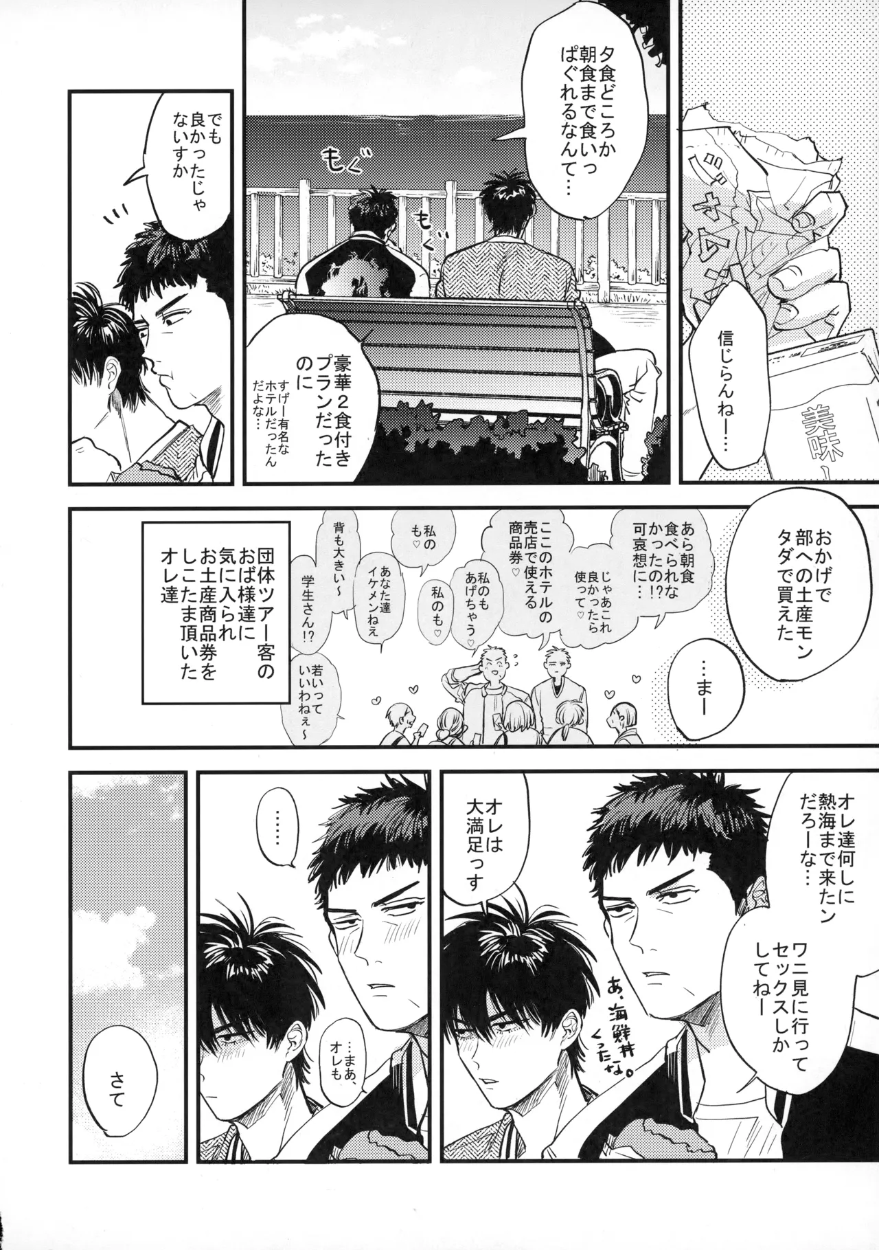 手ぇつないで、キスして Page.61