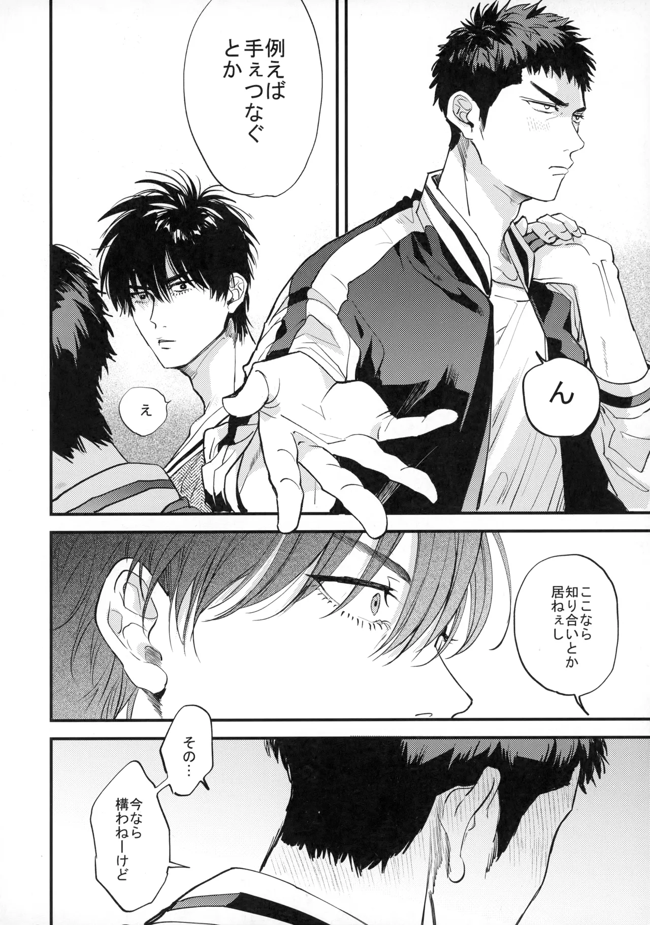 手ぇつないで、キスして Page.65