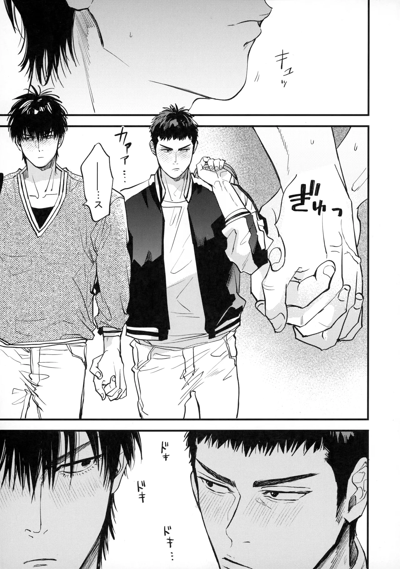 手ぇつないで、キスして Page.66