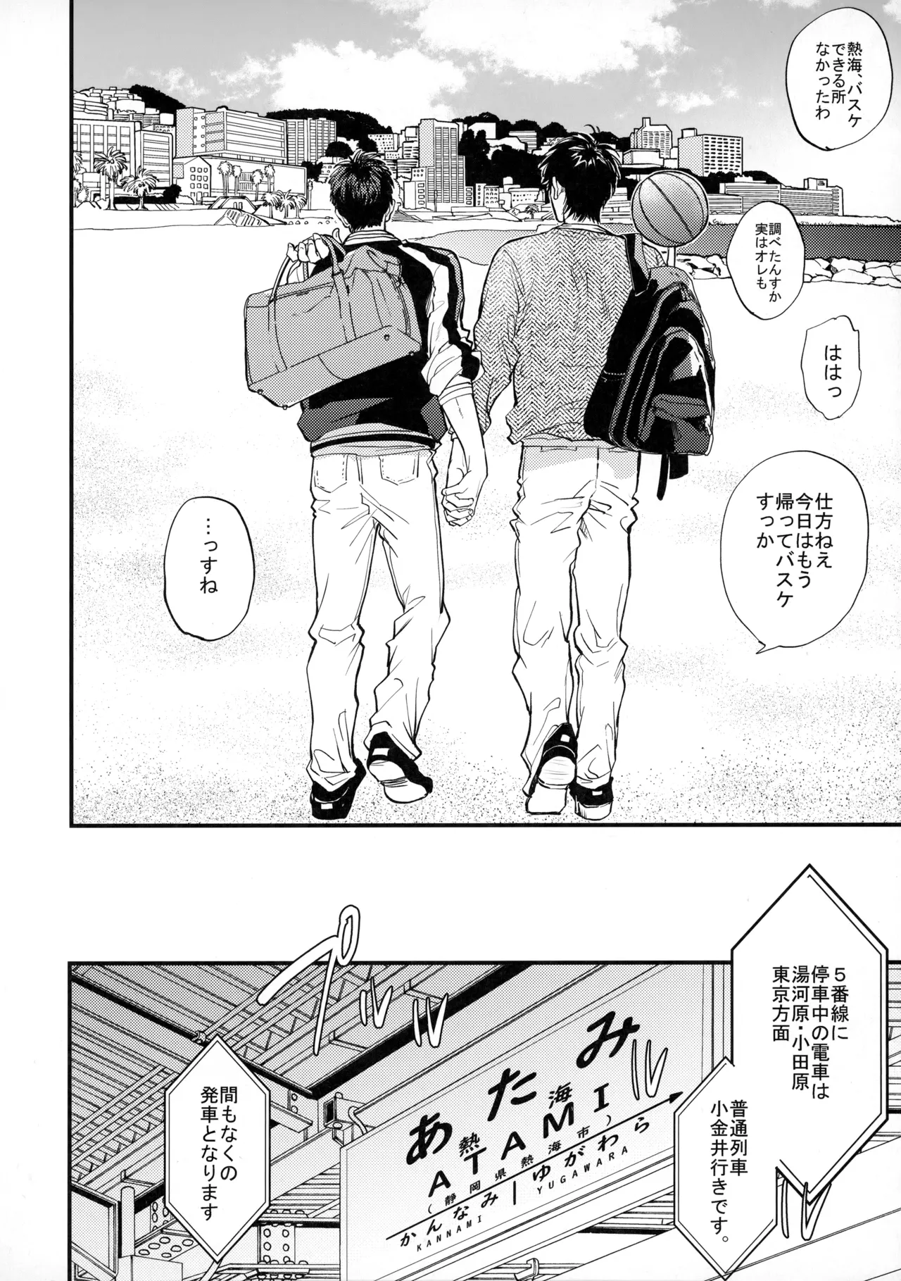 手ぇつないで、キスして Page.67