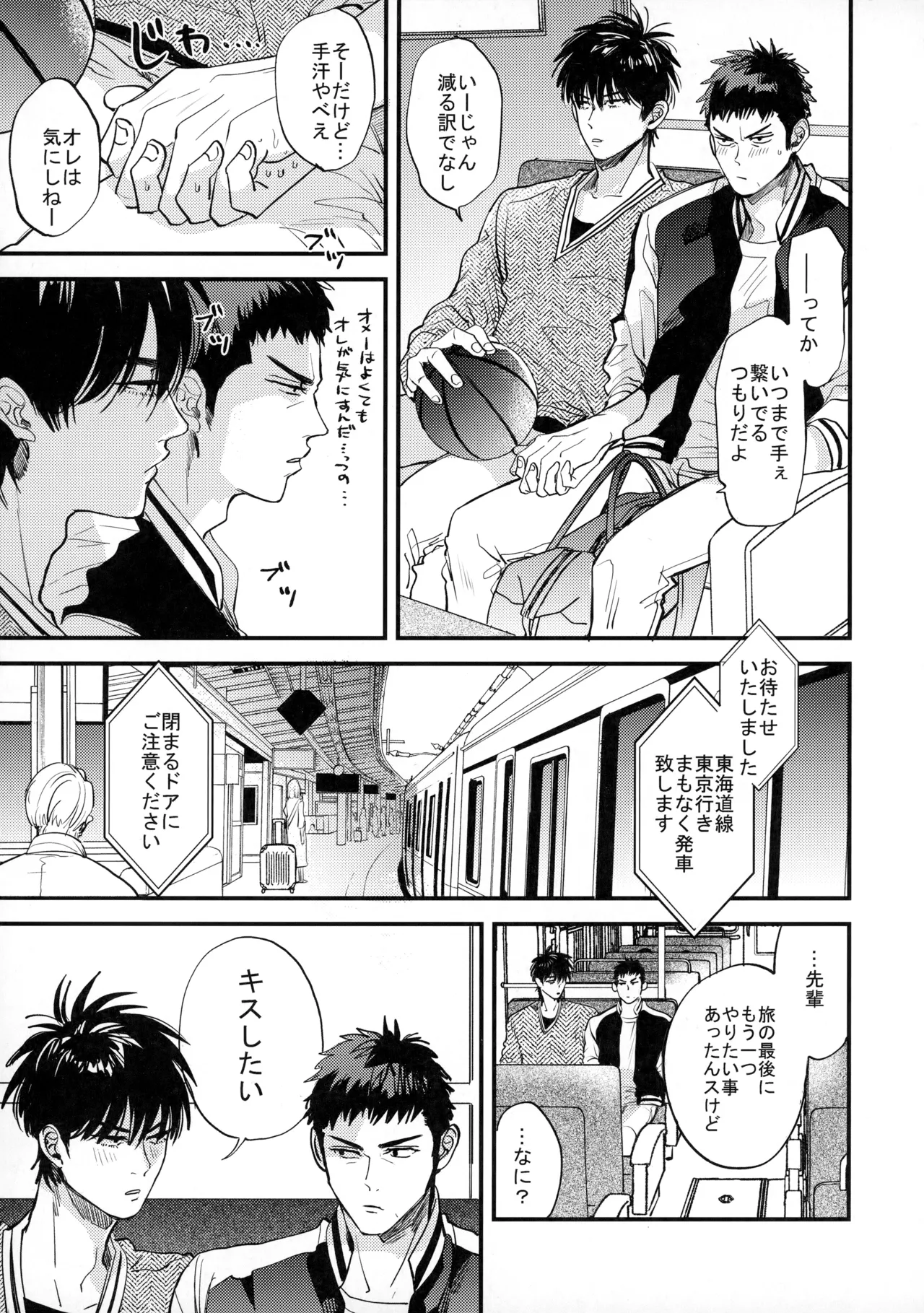手ぇつないで、キスして Page.68