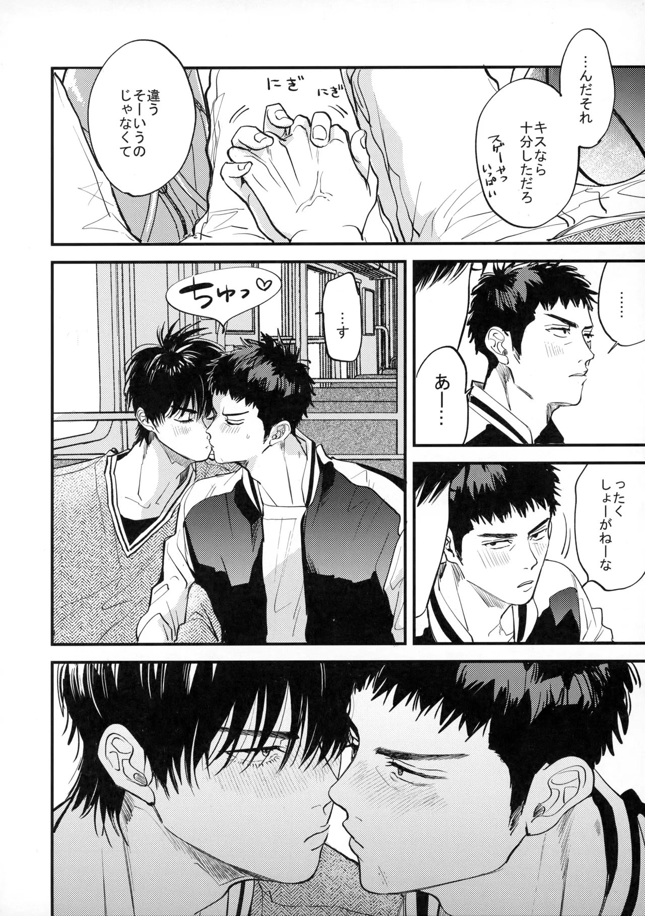 手ぇつないで、キスして Page.69