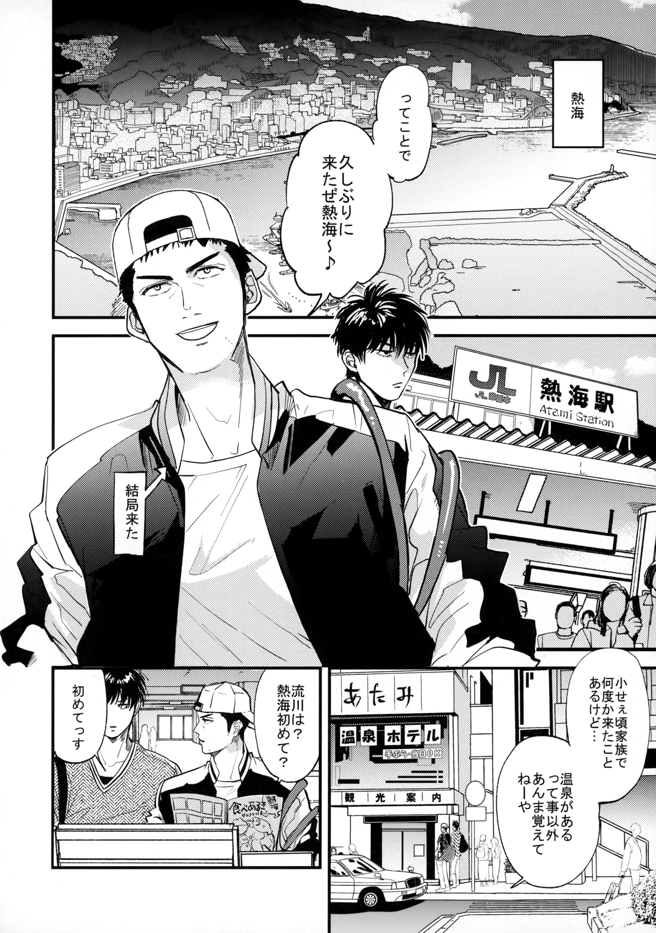 手ぇつないで、キスして Page.7