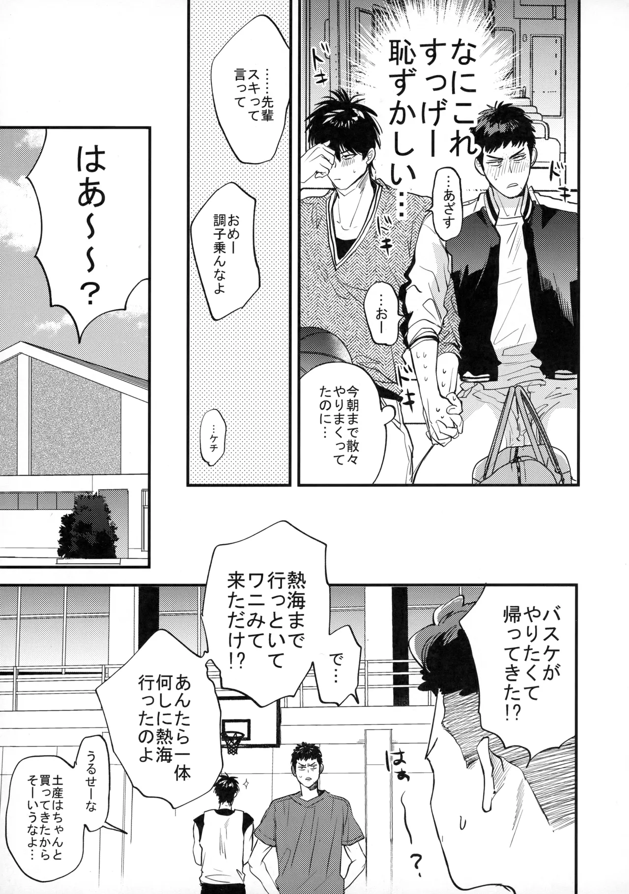 手ぇつないで、キスして Page.70