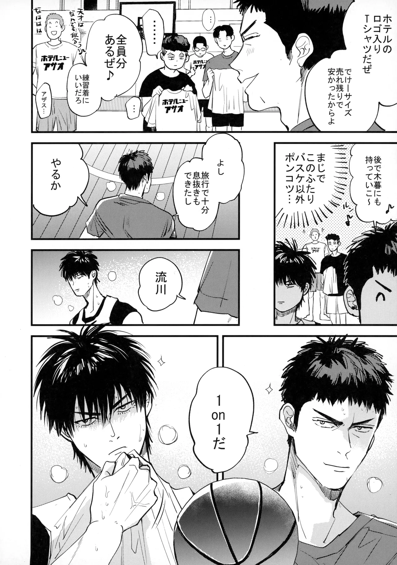 手ぇつないで、キスして Page.71