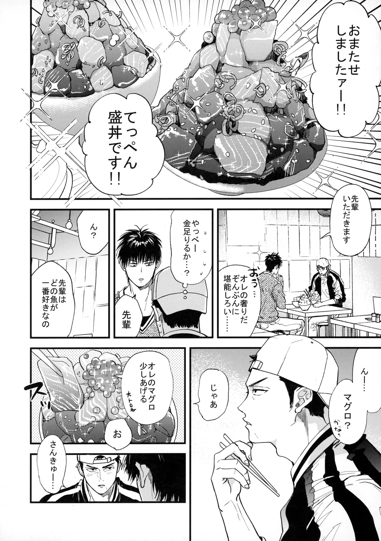 手ぇつないで、キスして Page.9