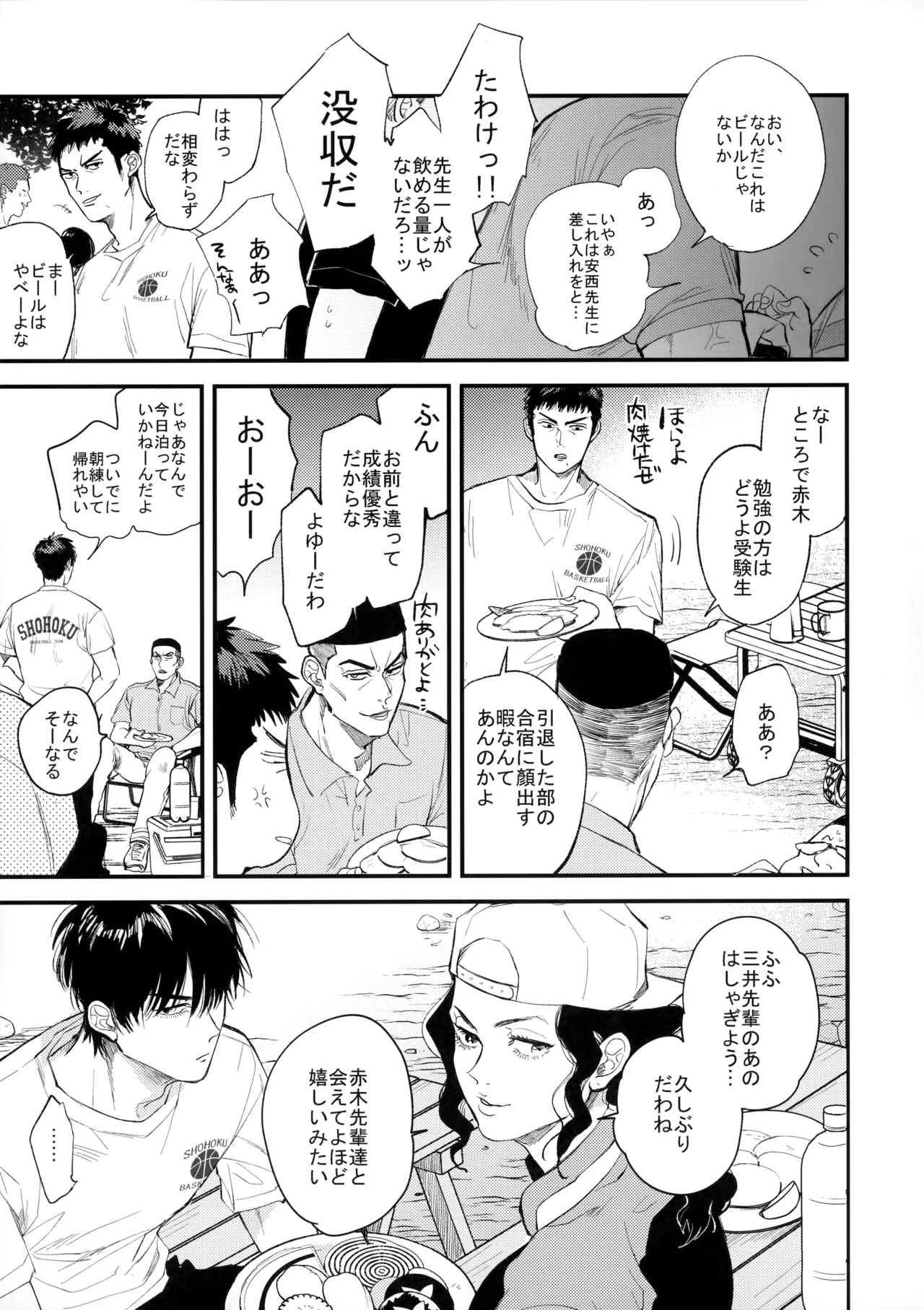 合宿中にふたりでヒミツの×××!? Page.10