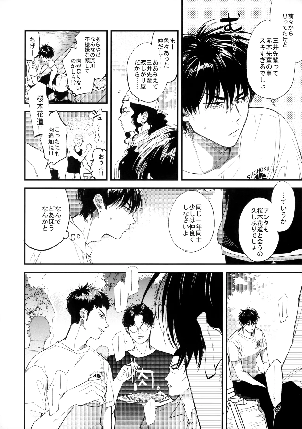 合宿中にふたりでヒミツの×××!? Page.11