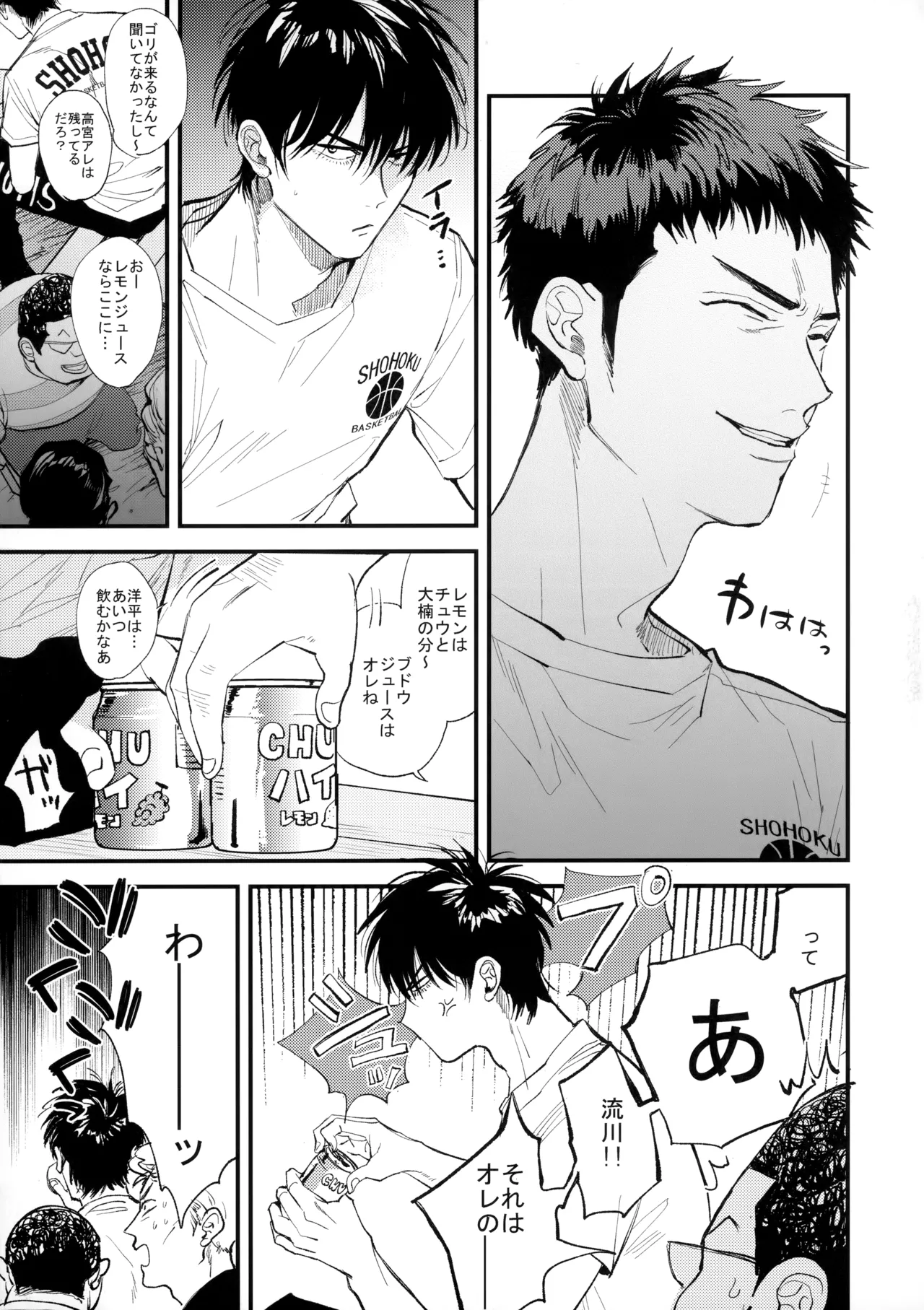 合宿中にふたりでヒミツの×××!? Page.12