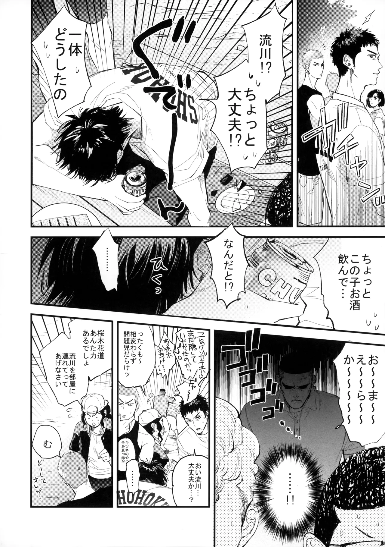 合宿中にふたりでヒミツの×××!? Page.13