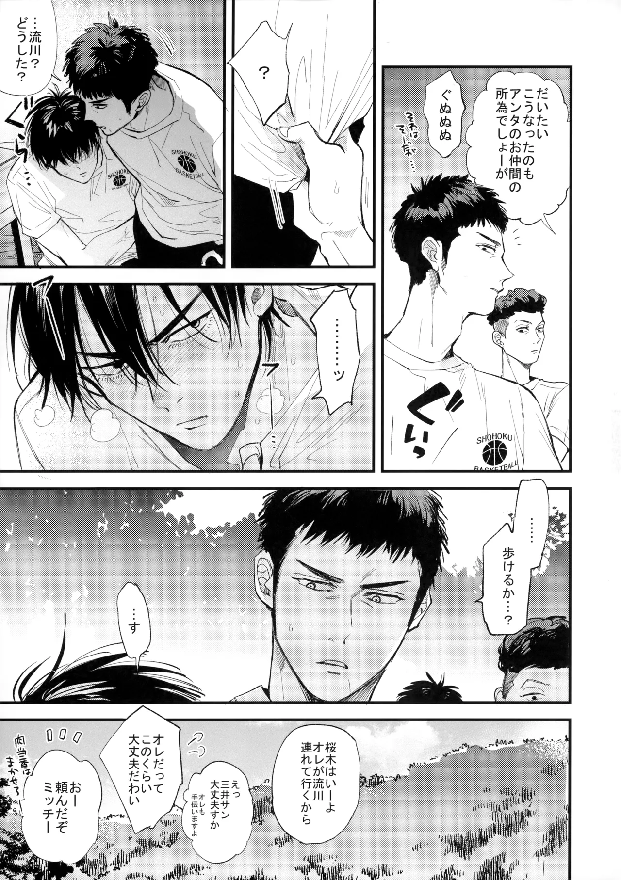 合宿中にふたりでヒミツの×××!? Page.14