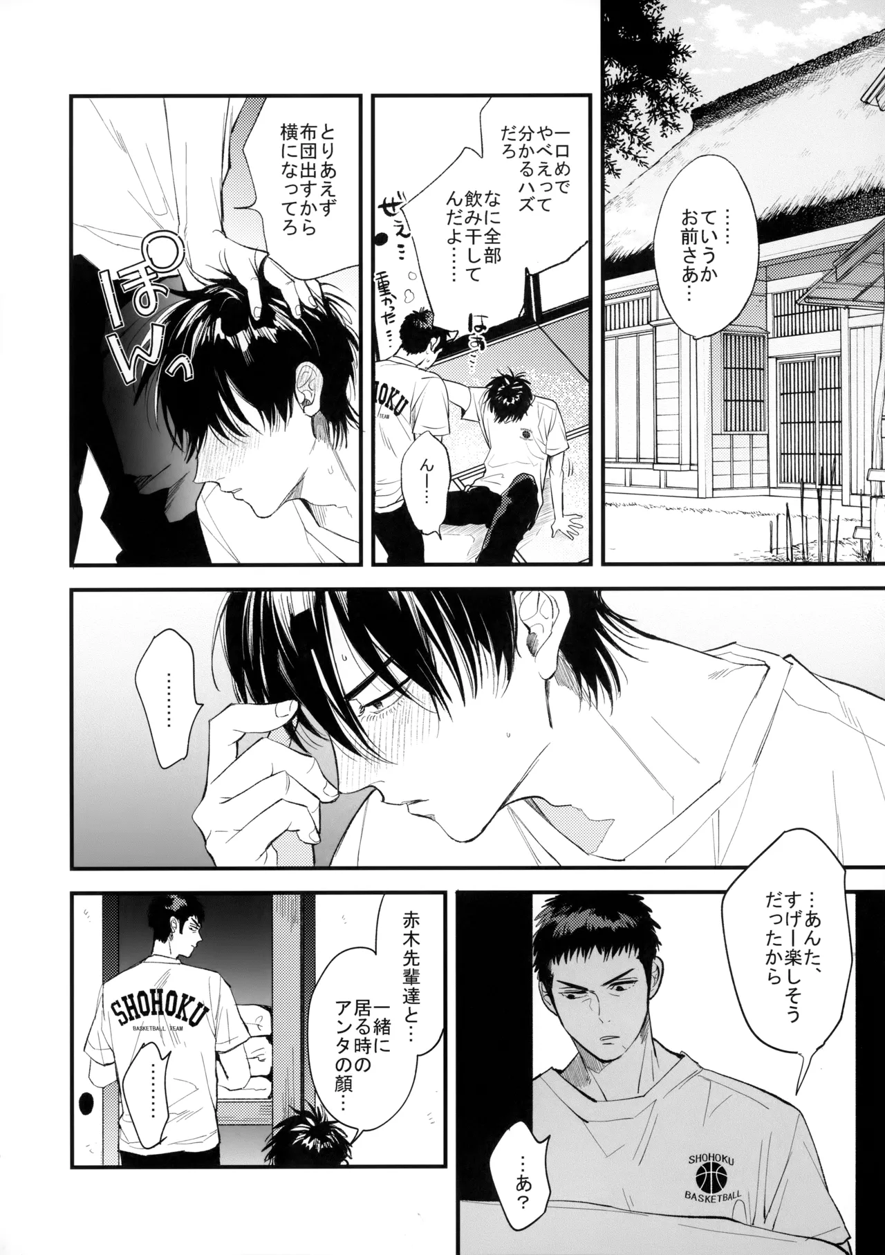 合宿中にふたりでヒミツの×××!? Page.15