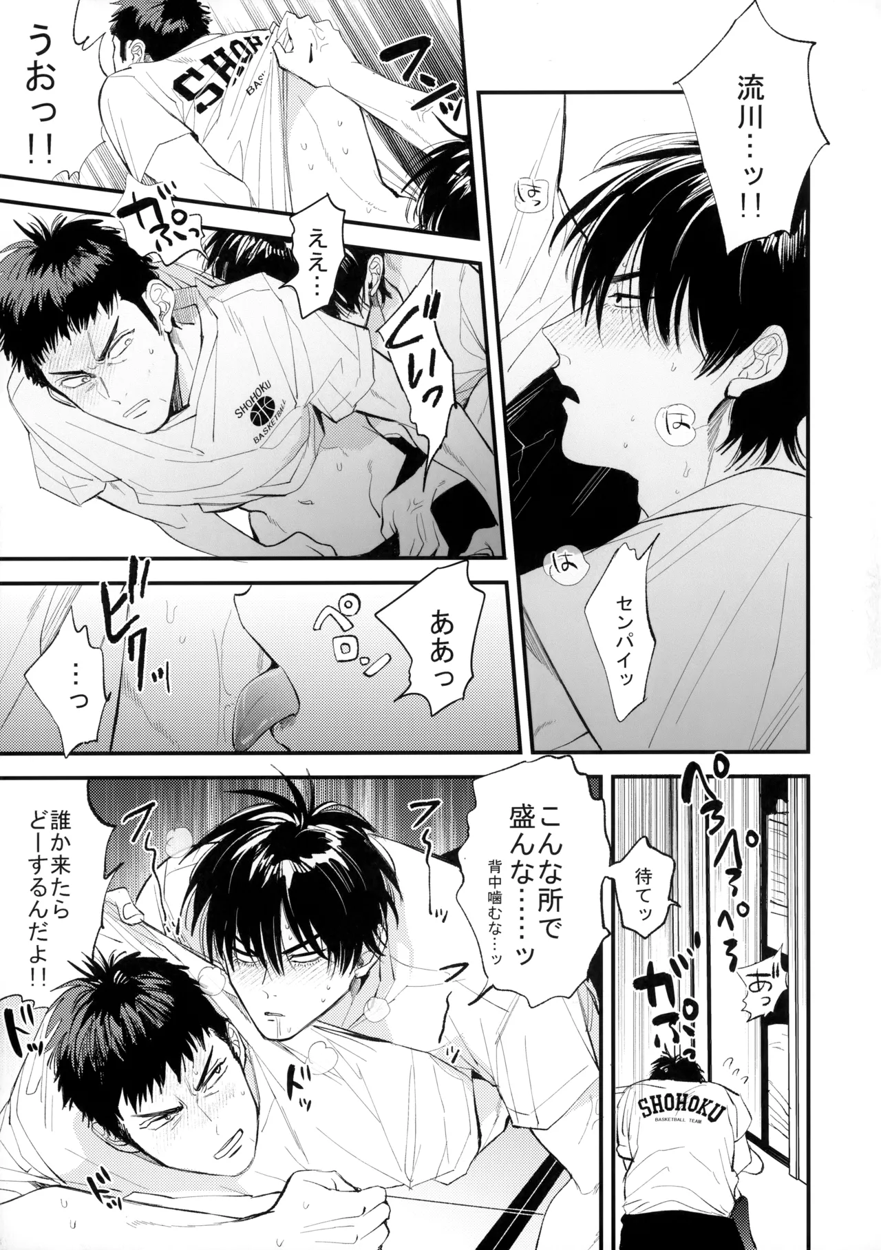 合宿中にふたりでヒミツの×××!? Page.18
