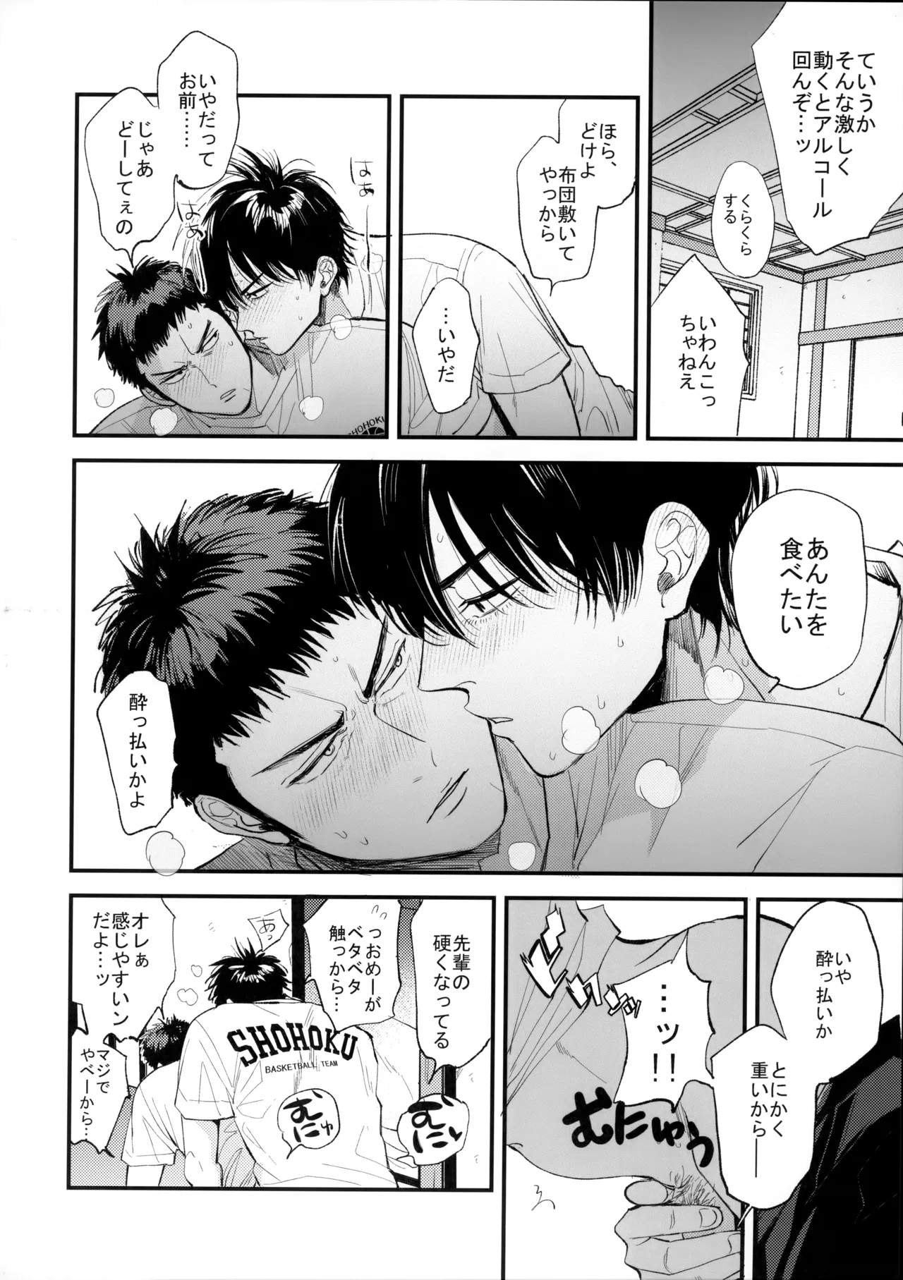合宿中にふたりでヒミツの×××!? Page.19
