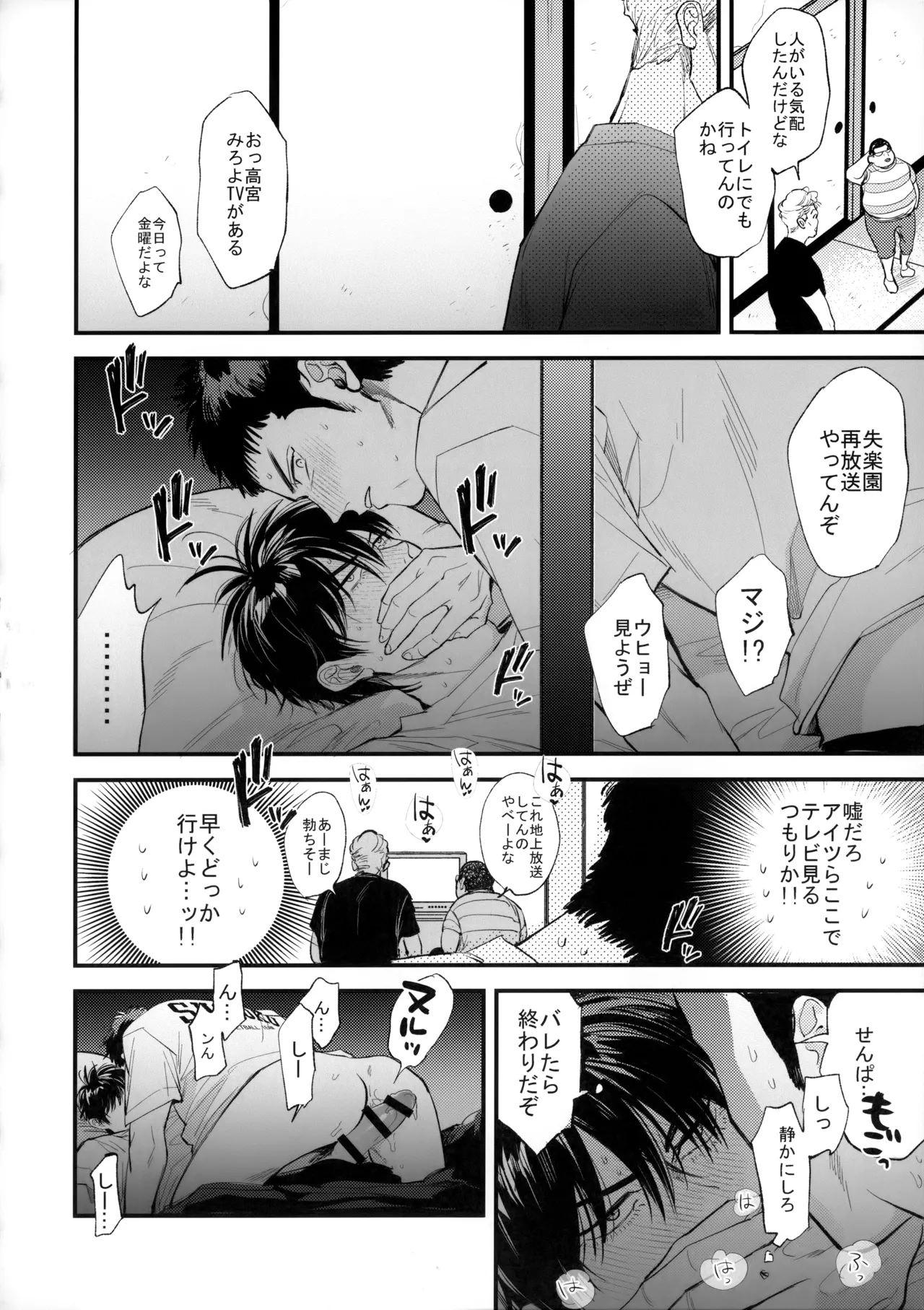 合宿中にふたりでヒミツの×××!? Page.23