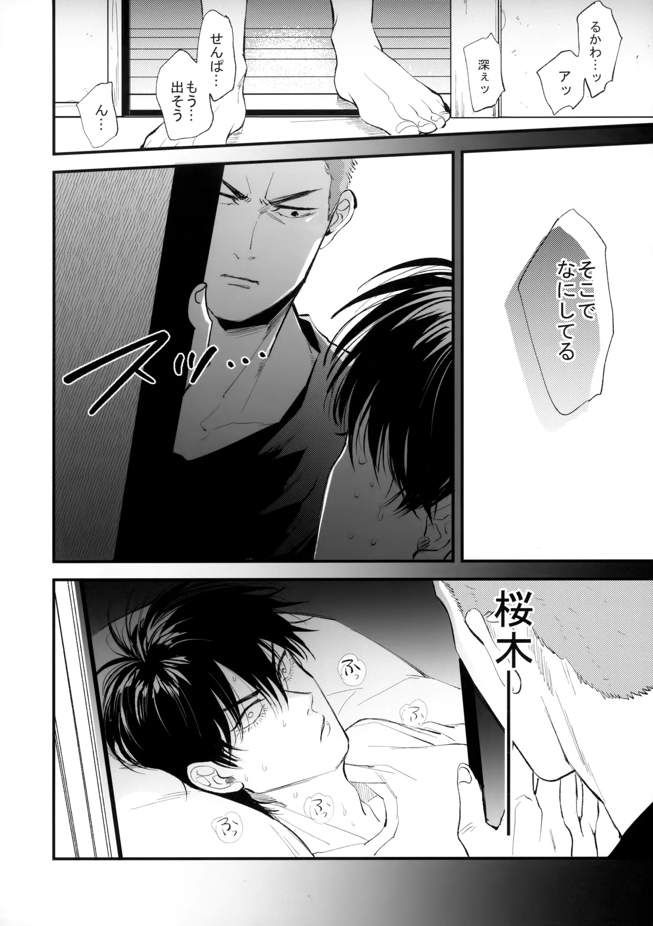 合宿中にふたりでヒミツの×××!? Page.29