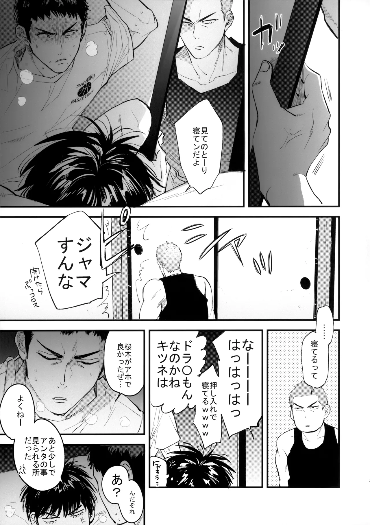 合宿中にふたりでヒミツの×××!? Page.30