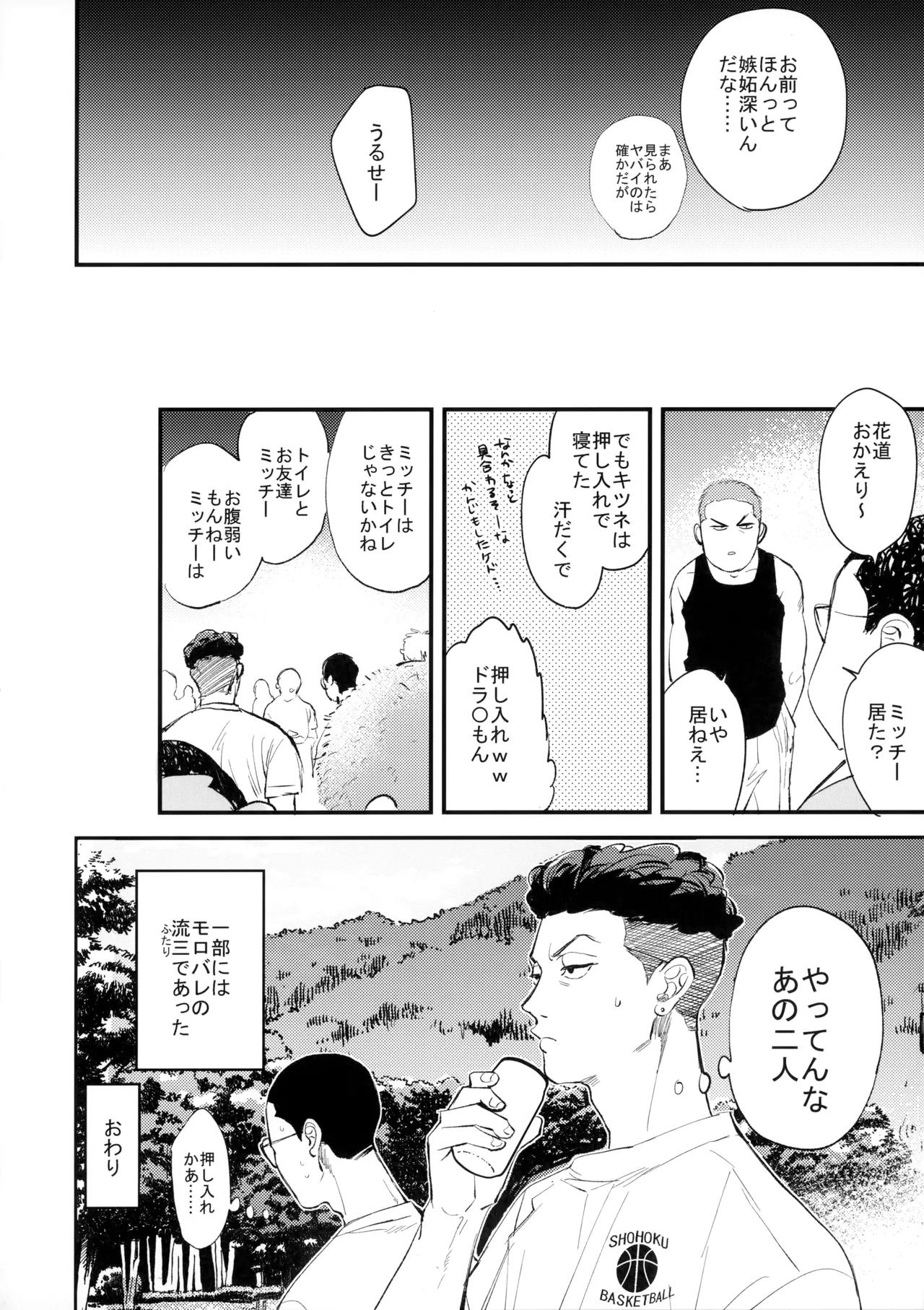 合宿中にふたりでヒミツの×××!? Page.31