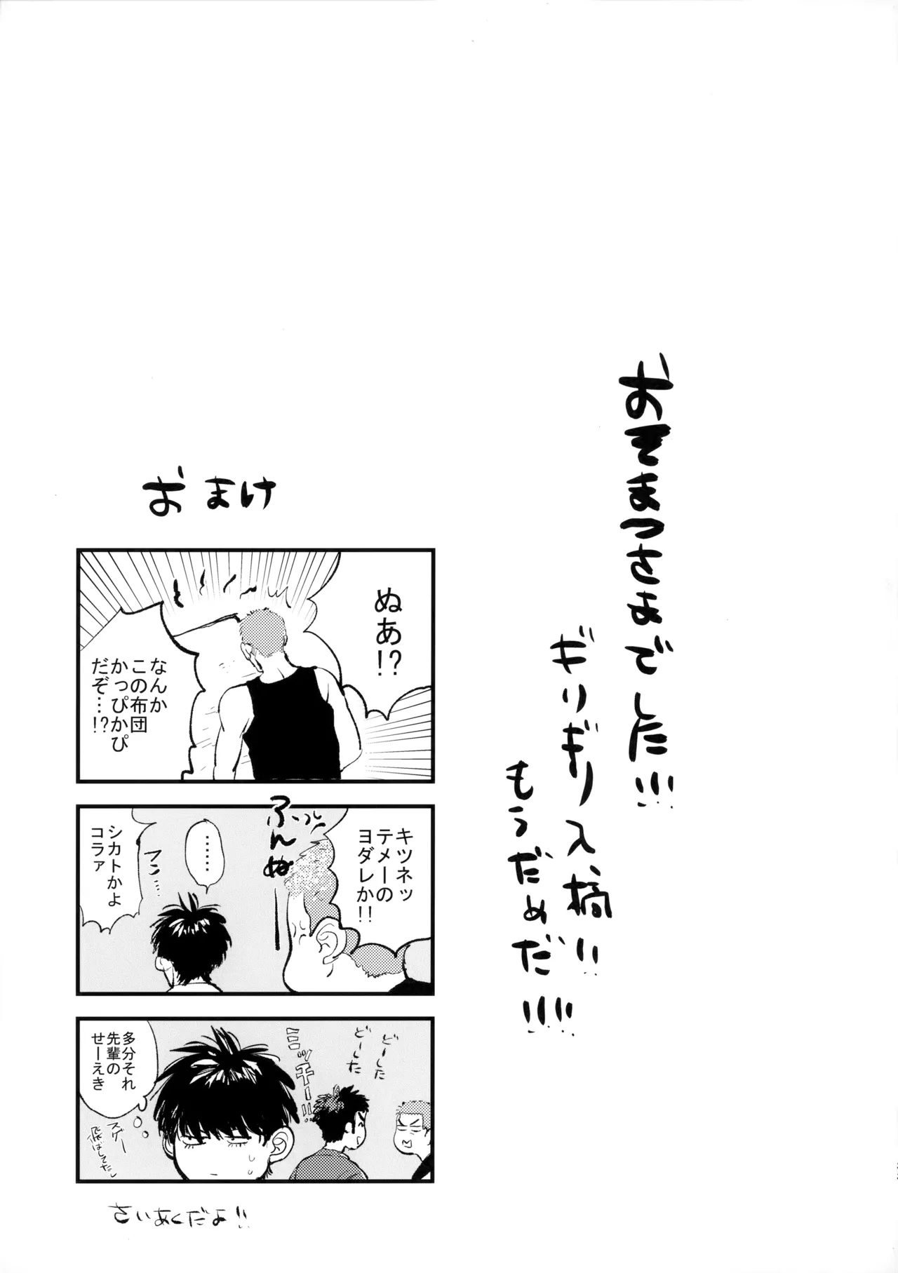 合宿中にふたりでヒミツの×××!? Page.32